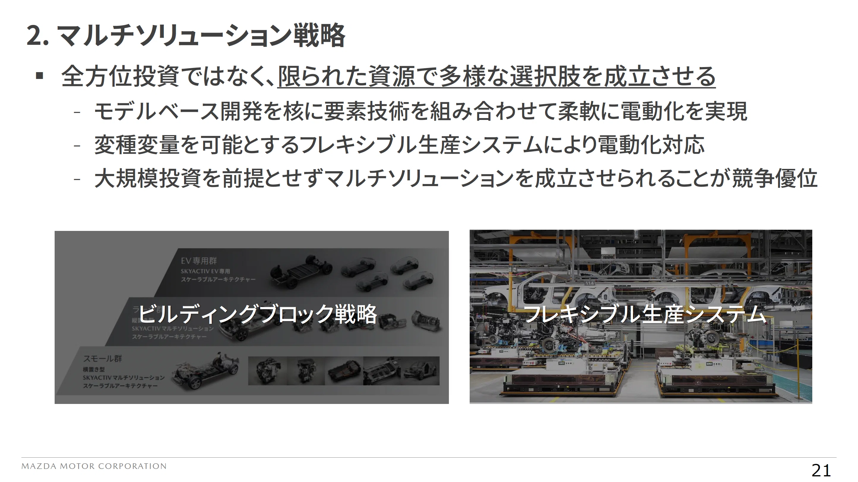 free!】「戦略」より「現実」？「CX-5」の印象ばかりが強いマツダの
