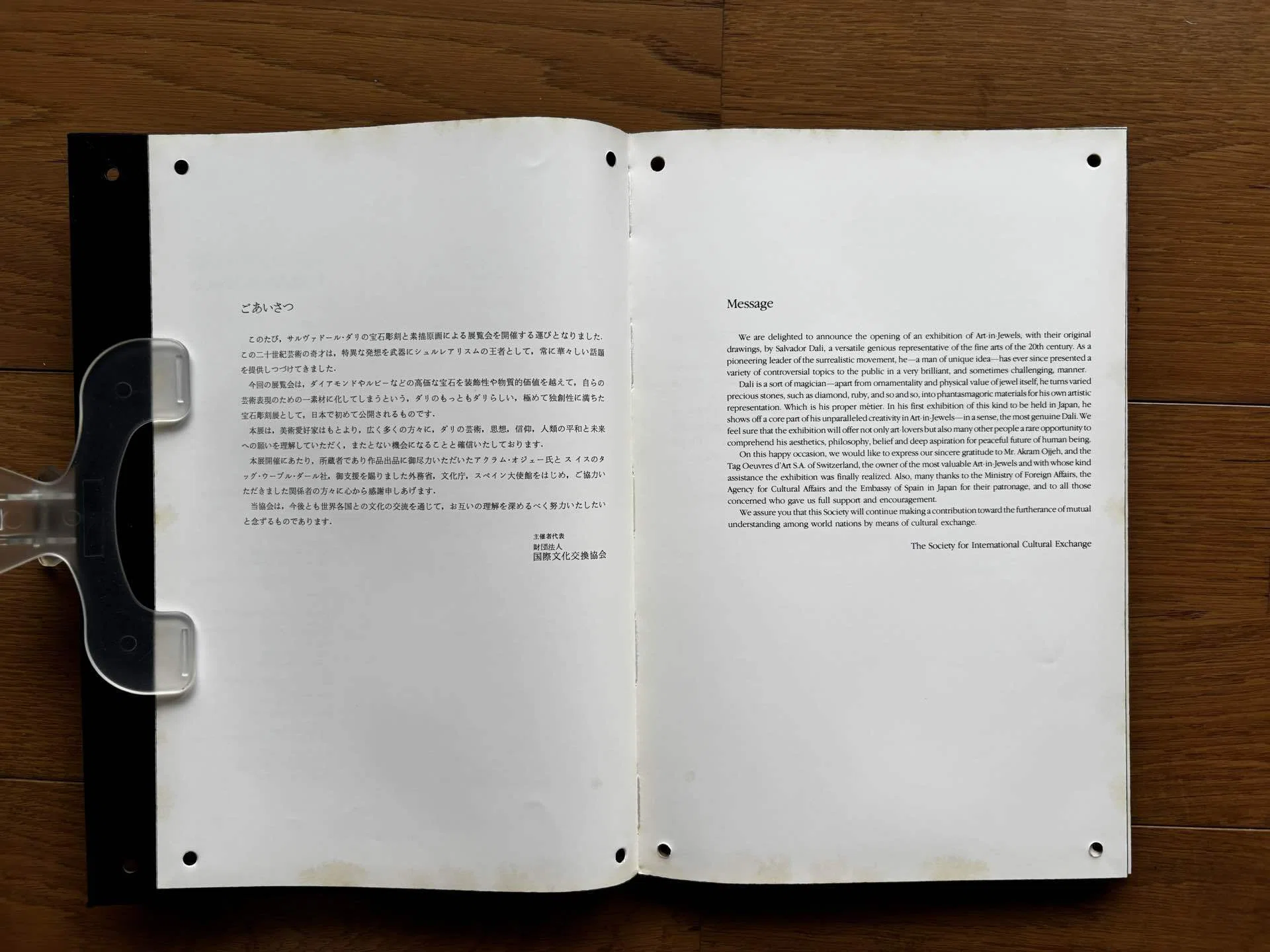 奇蹟のダリ宝石展図録 大丸東京店 グランドホール 1984年 他｜銀漢堂書林
