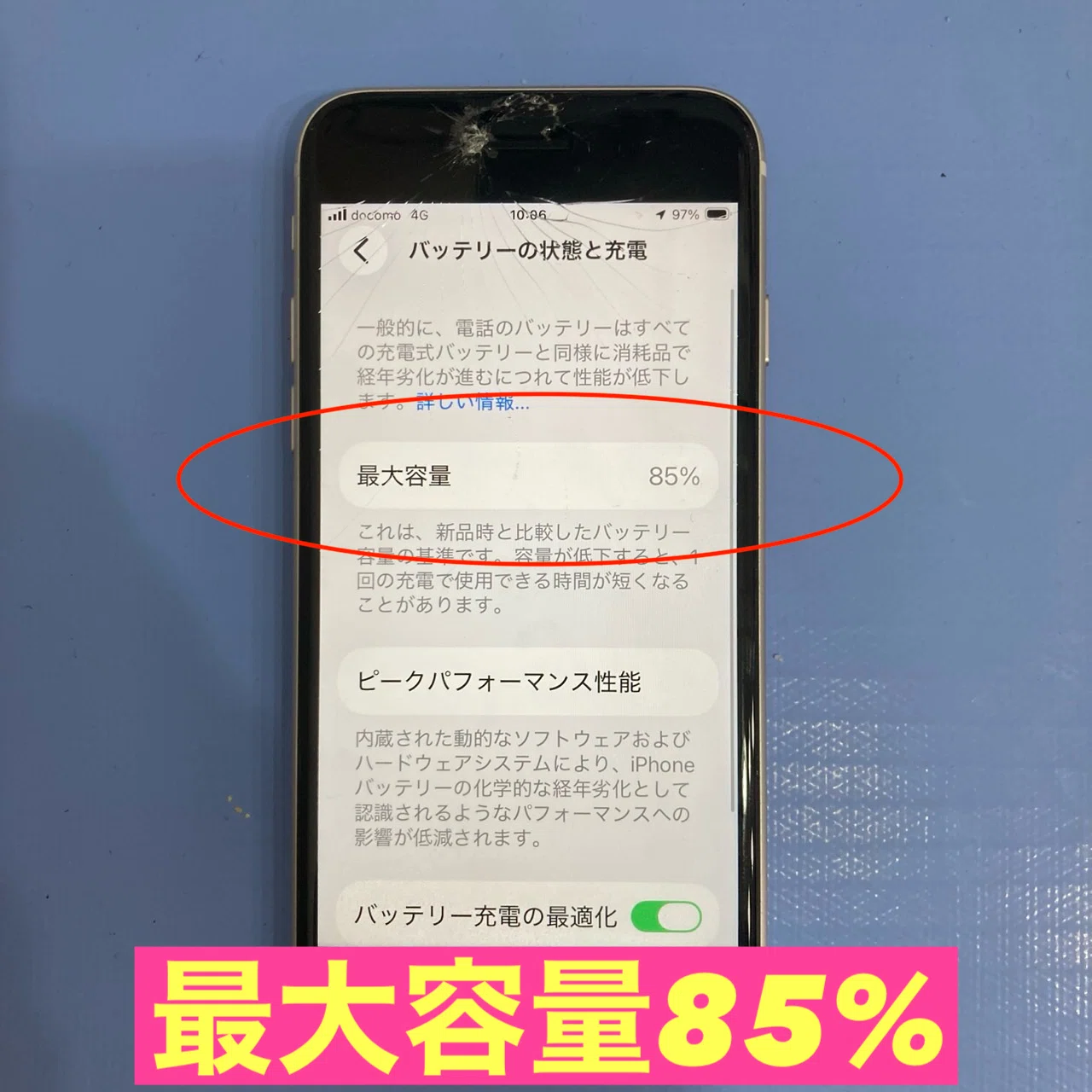 iPhoneSE3画面バッテリー交換｜スマホ修理工房Rinkan