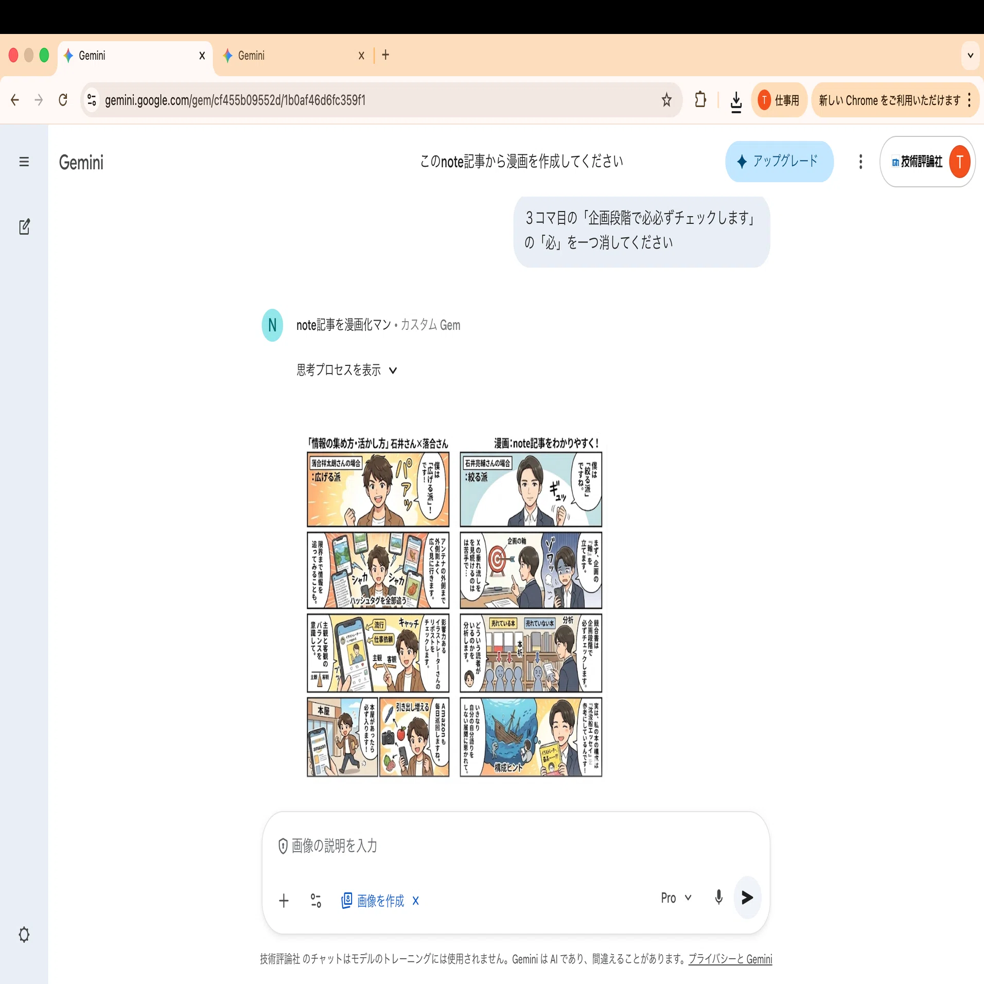 過去のnote記事をGeminiで漫画化してみた｜技術評論社 デザイン