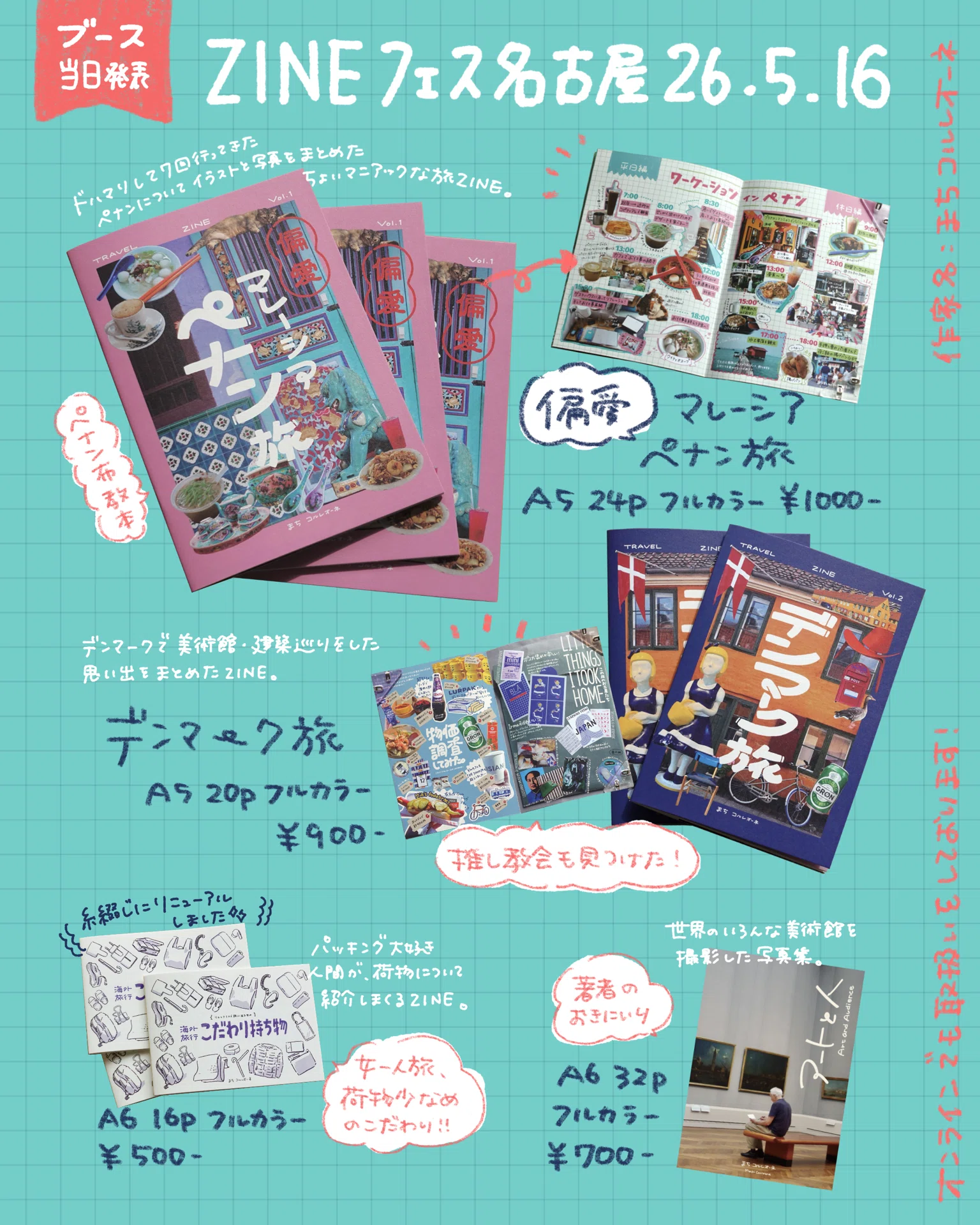 【新品未開封品】きっと,いい日が待っている('16デンマーク) ZINEフェス名古屋に持っていくもの｜まち