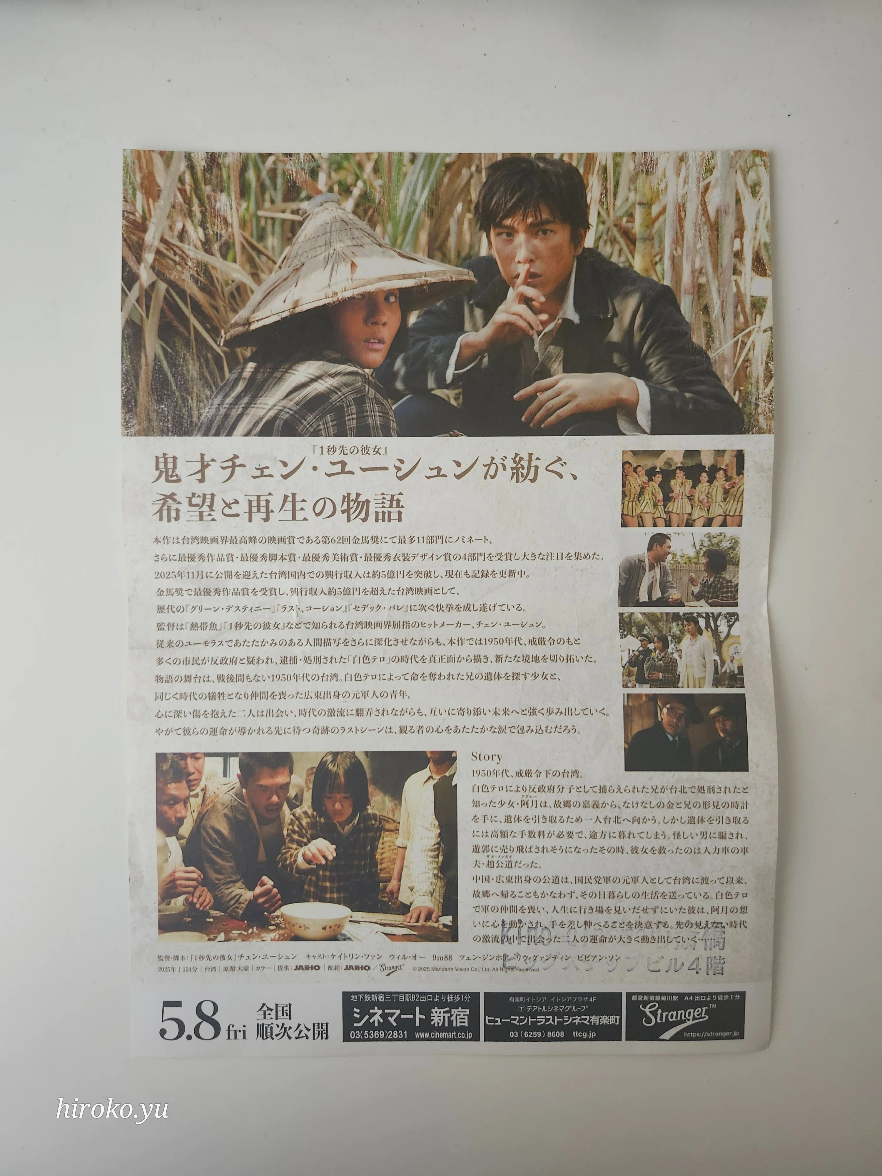 台湾歴史】映画「大濛」～邦題「霧のごとく」｜ゆうひろこ｜台湾と大阪