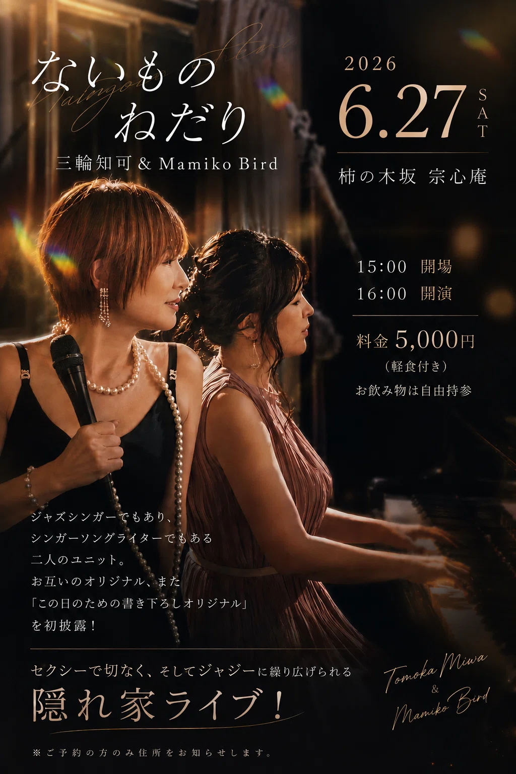 マミコバードという女｜三輪知可｜孤独と静寂を歌うシンガーソングライター