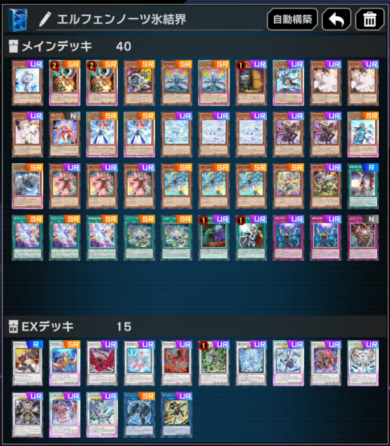 6/6追記】【遊戯王MD】エルフェンノーツ氷結界考察｜マリンスライヌ