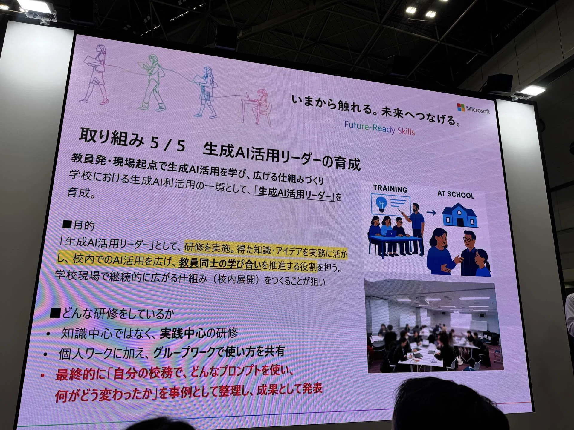 edix 2026/渋谷区神南小学校の生成AI活用実践｜渋谷区議会議員・神薗