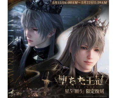恋と深空】復刻 セイヤ伝説 5/15～5/22｜Sophie+｜深空 考察ノート