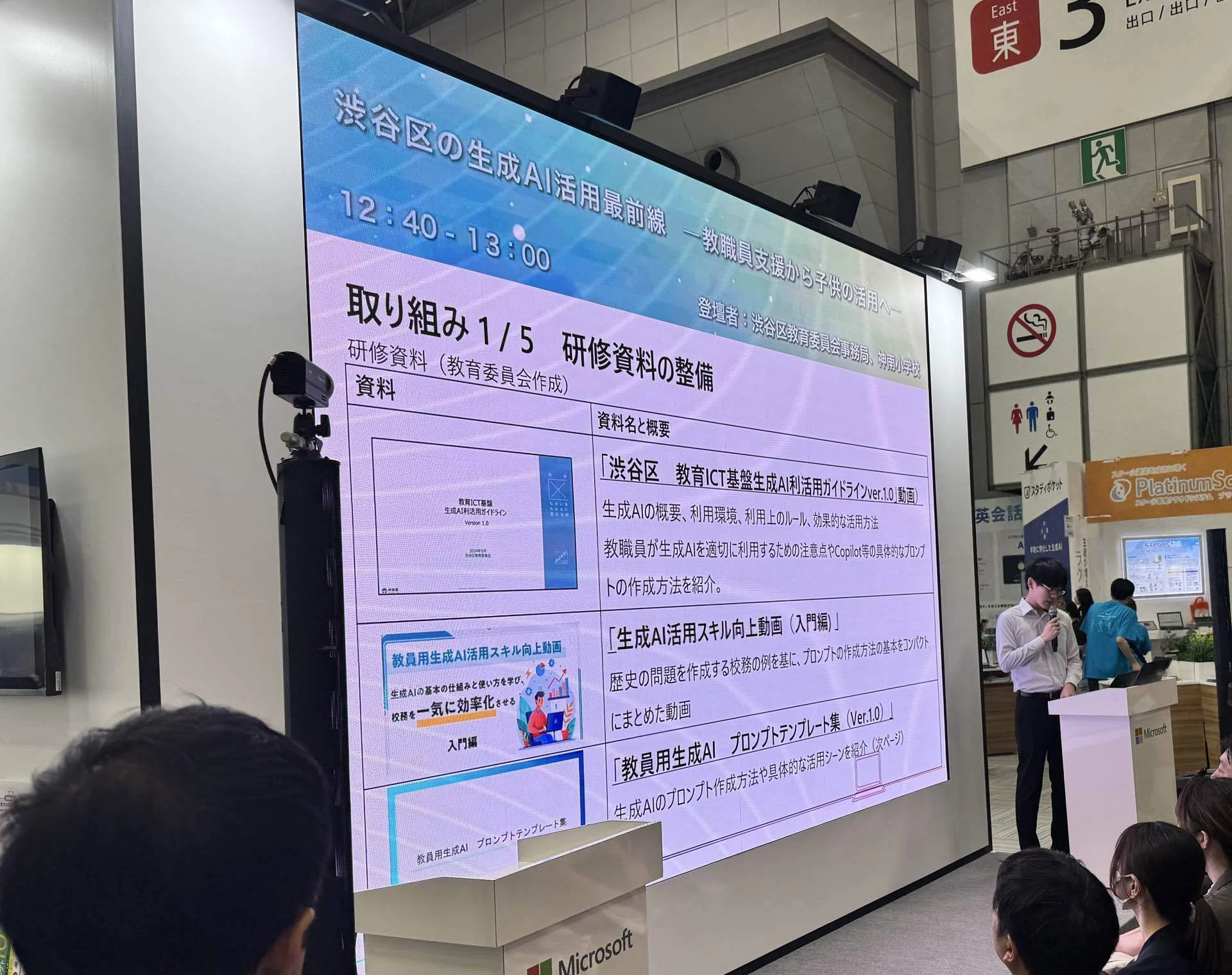 edix 2026/渋谷区神南小学校の生成AI活用実践｜渋谷区議会議員・神薗