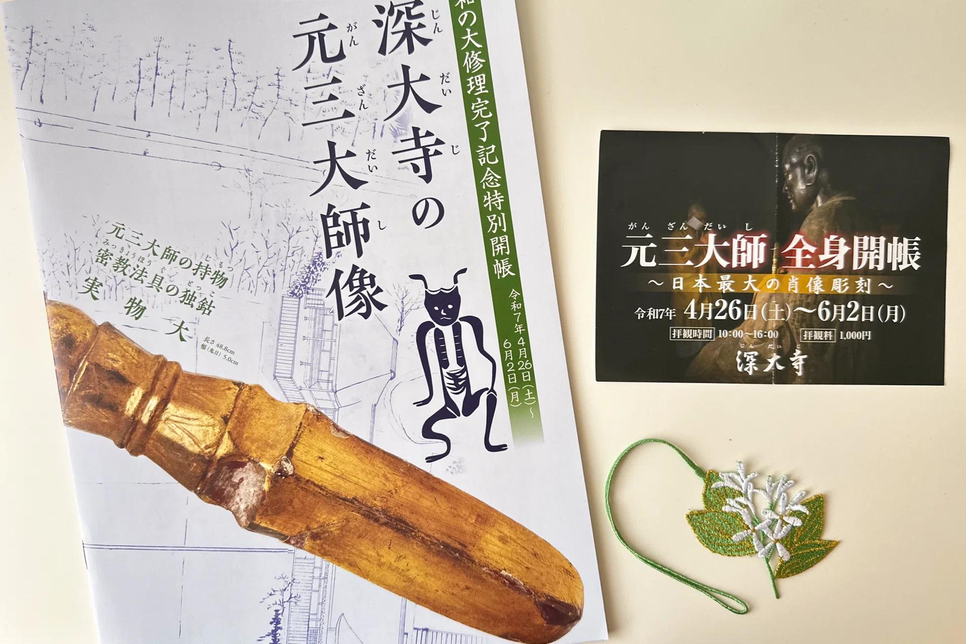 50年に1度の御開帳。日本最大級・元三大師像に圧倒！次は2034年【東京 