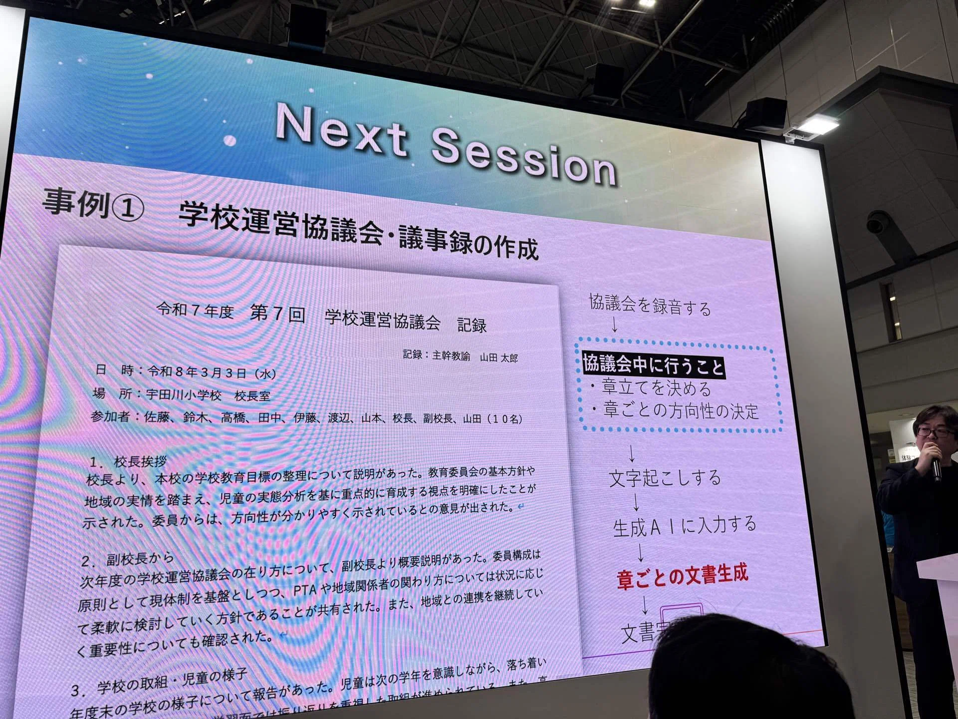 edix 2026/渋谷区神南小学校の生成AI活用実践｜渋谷区議会議員・神薗