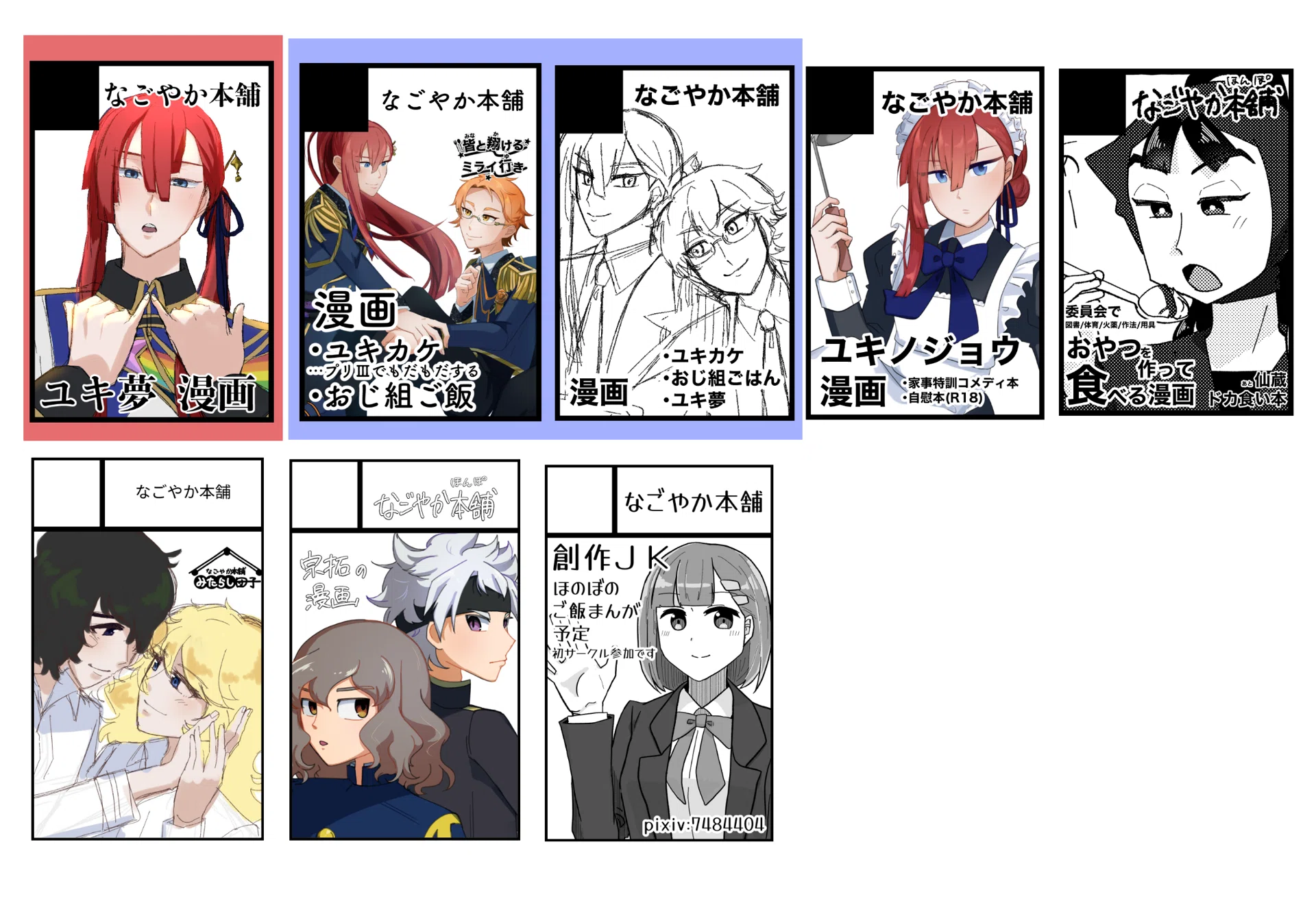 活動歴および当時の関連ビジュアル記録