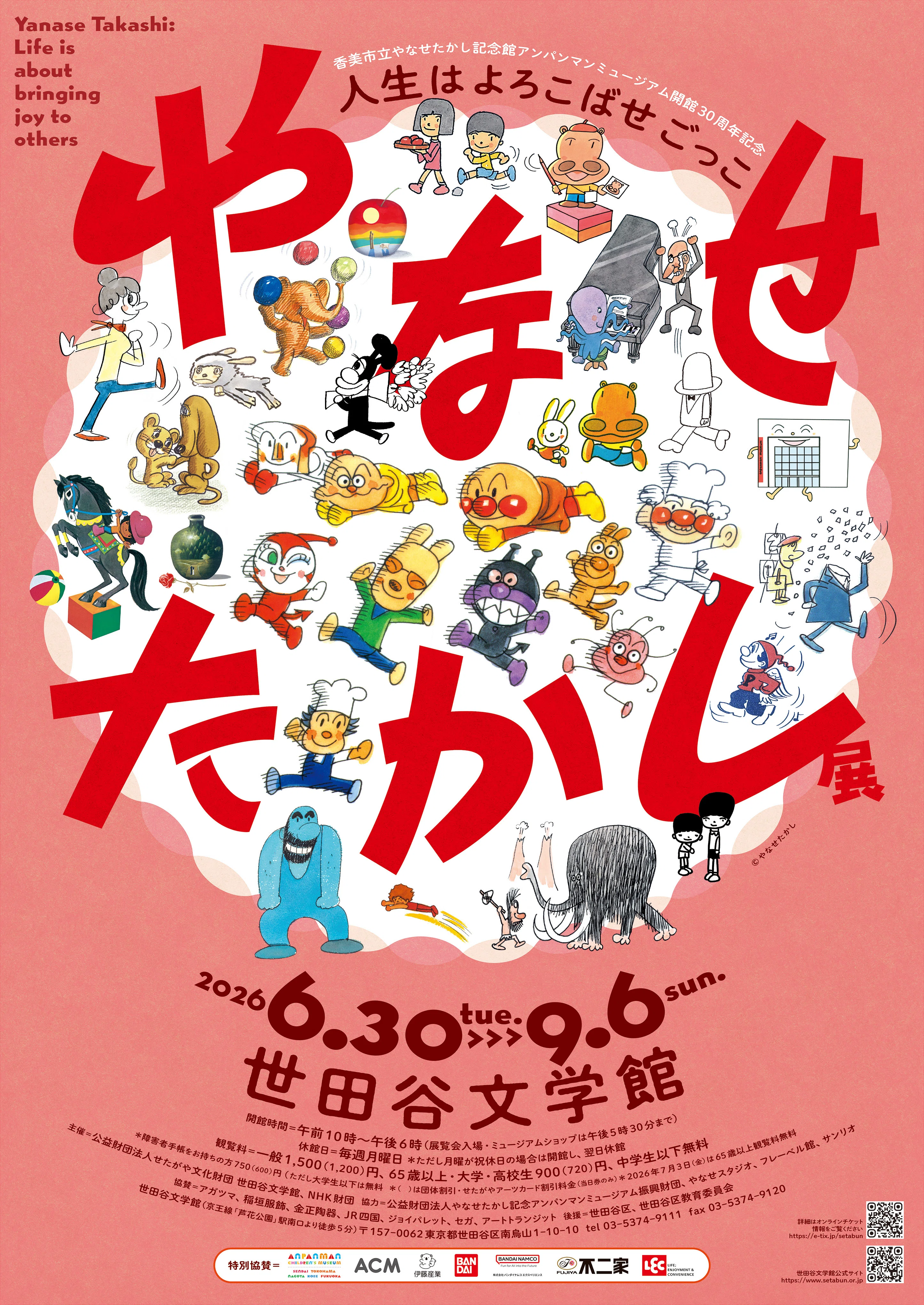Takashi Yanase Exhibition｜桑原亘之介