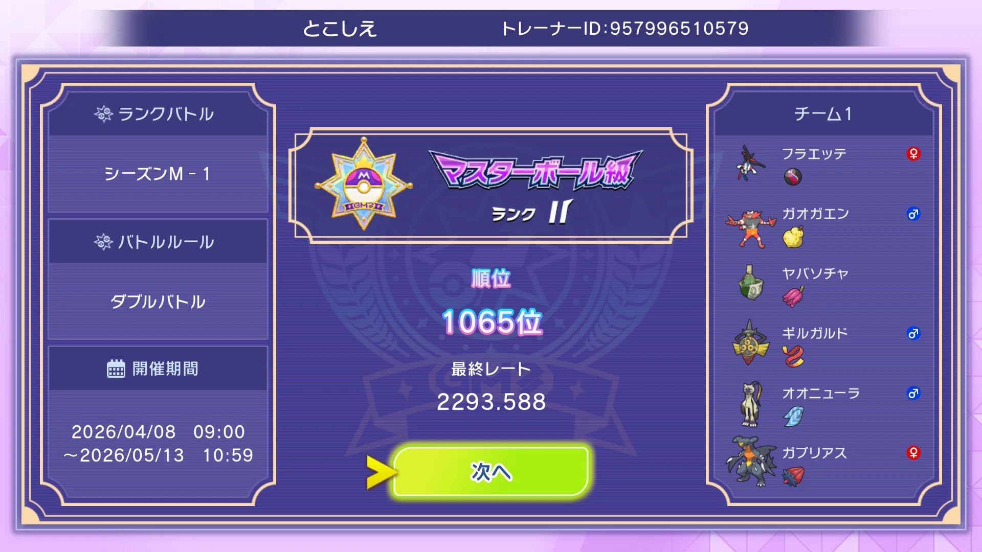 ポケモンチャンピオンズ】ランクマッチシーズンM-1 メガフラエッテ