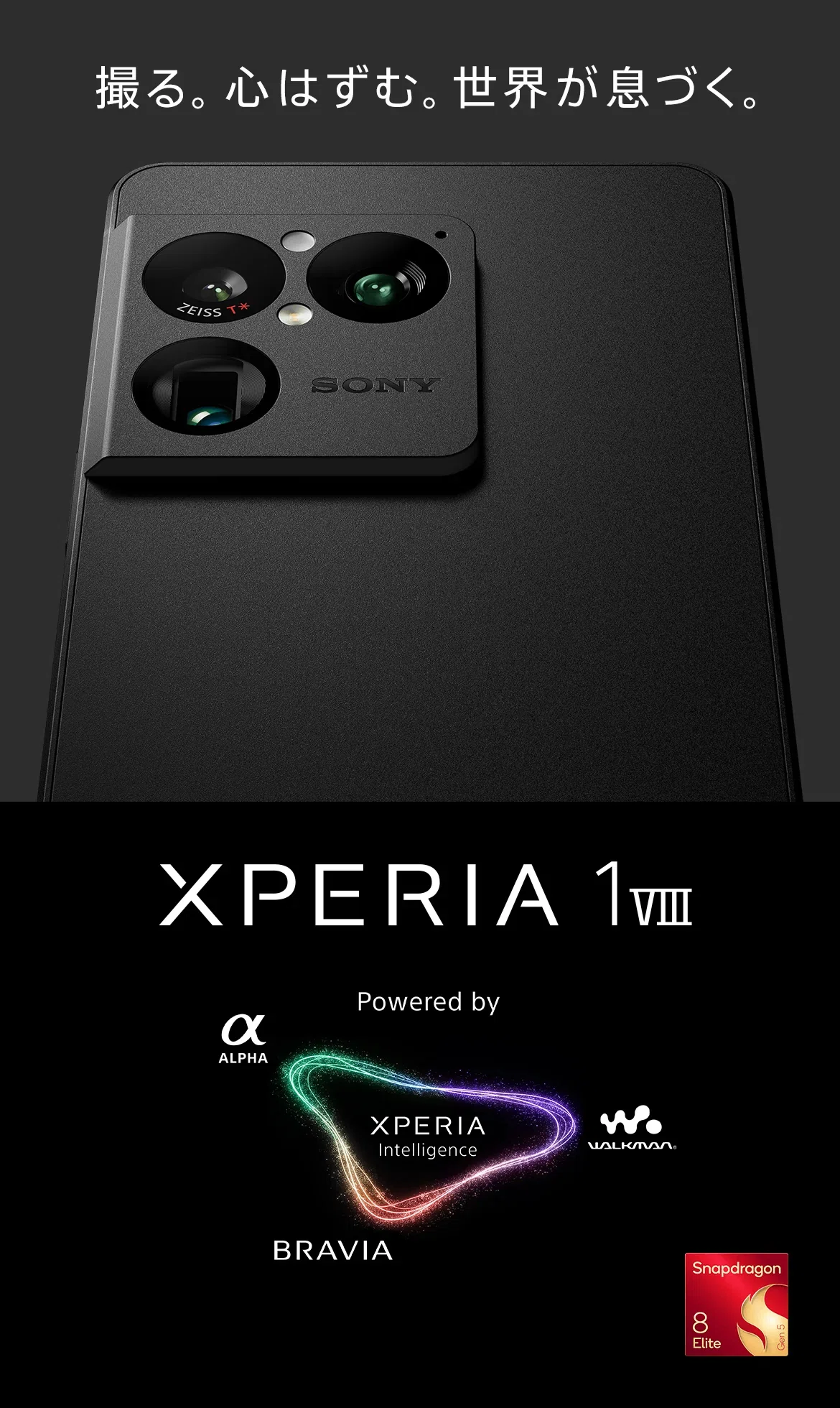 速報】価格30万円!?「Xperia 1 VIII」正式発表！光学ズーム廃止と巨大