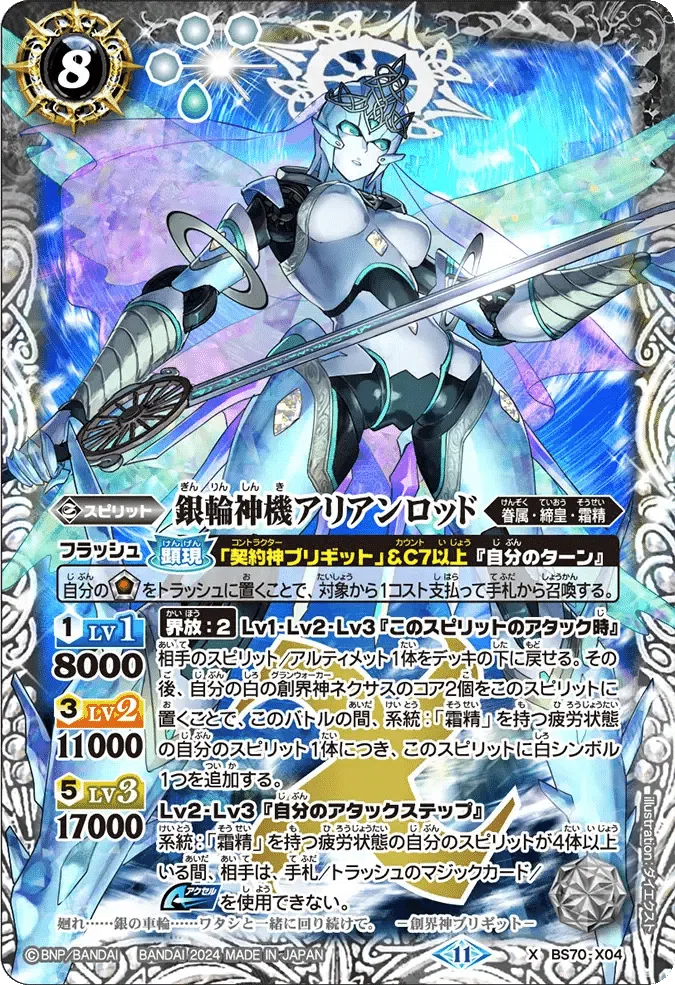 全文無料】ブリギット霜精デッキに関する裁定まとめ｜blanc