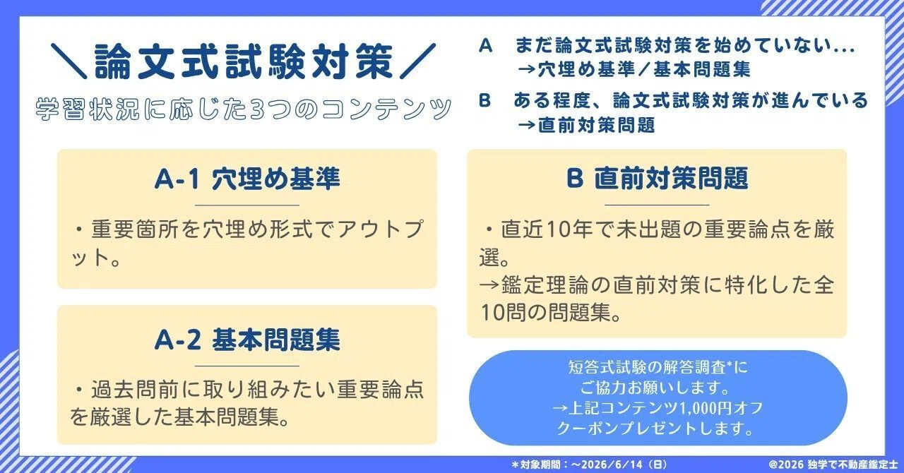 直前対策】2026論文式試験コンテンツ紹介｜独学で不動産鑑定士