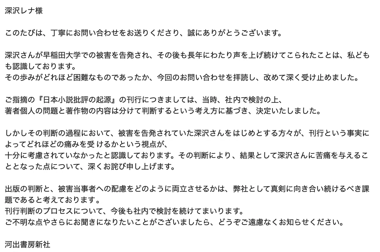 再度、河出書房新社に問い合わせを送りました。｜Across Beings 