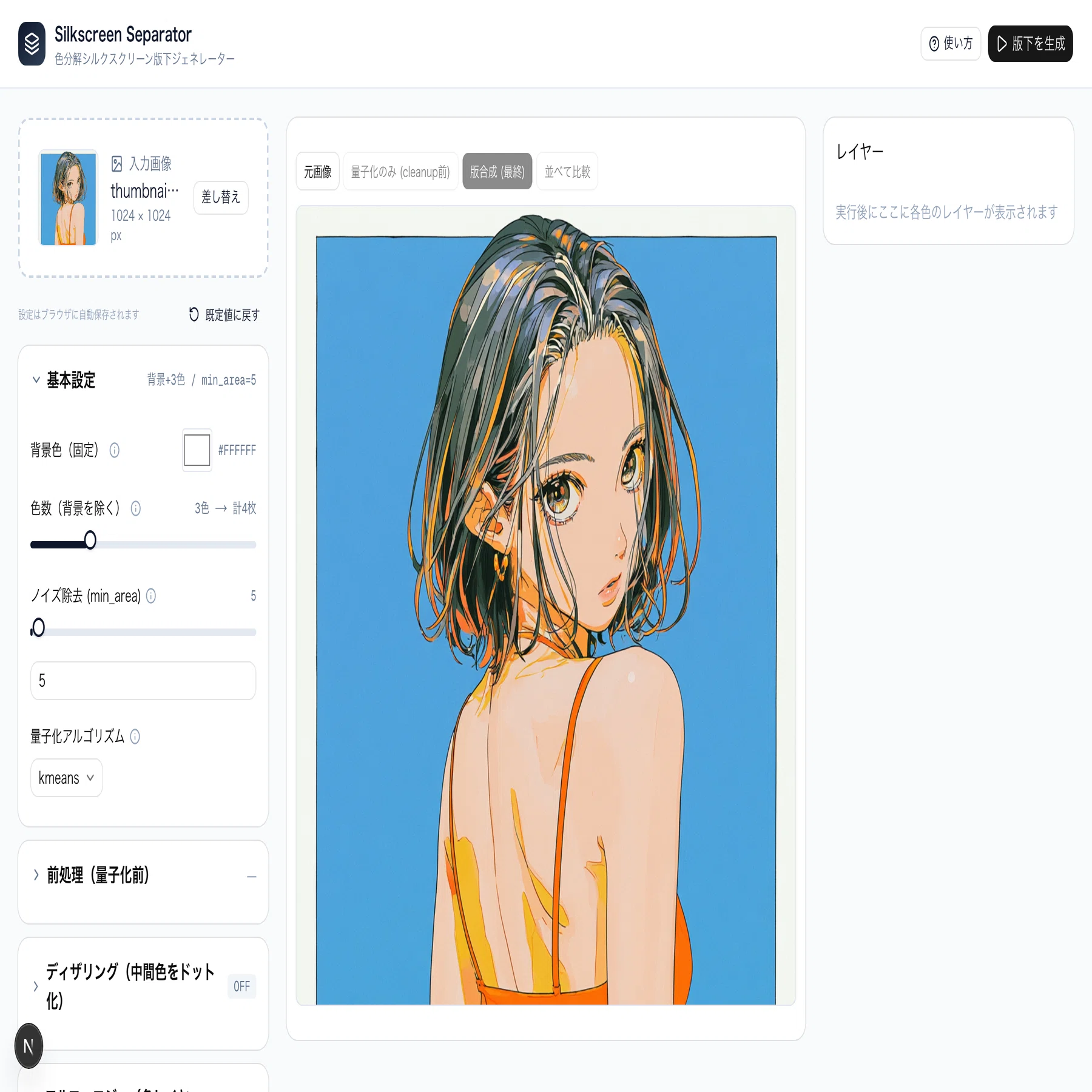 全文無料】イラレが覚えられないので、画像をシルクスクリーン版下に