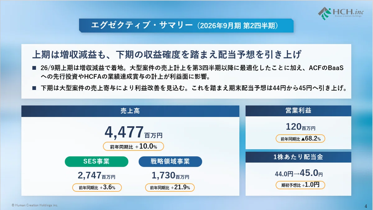改訂 豫算決算制度要論 2026年9月期 第2四半期 決算説明の書き起こし｜ヒューマン