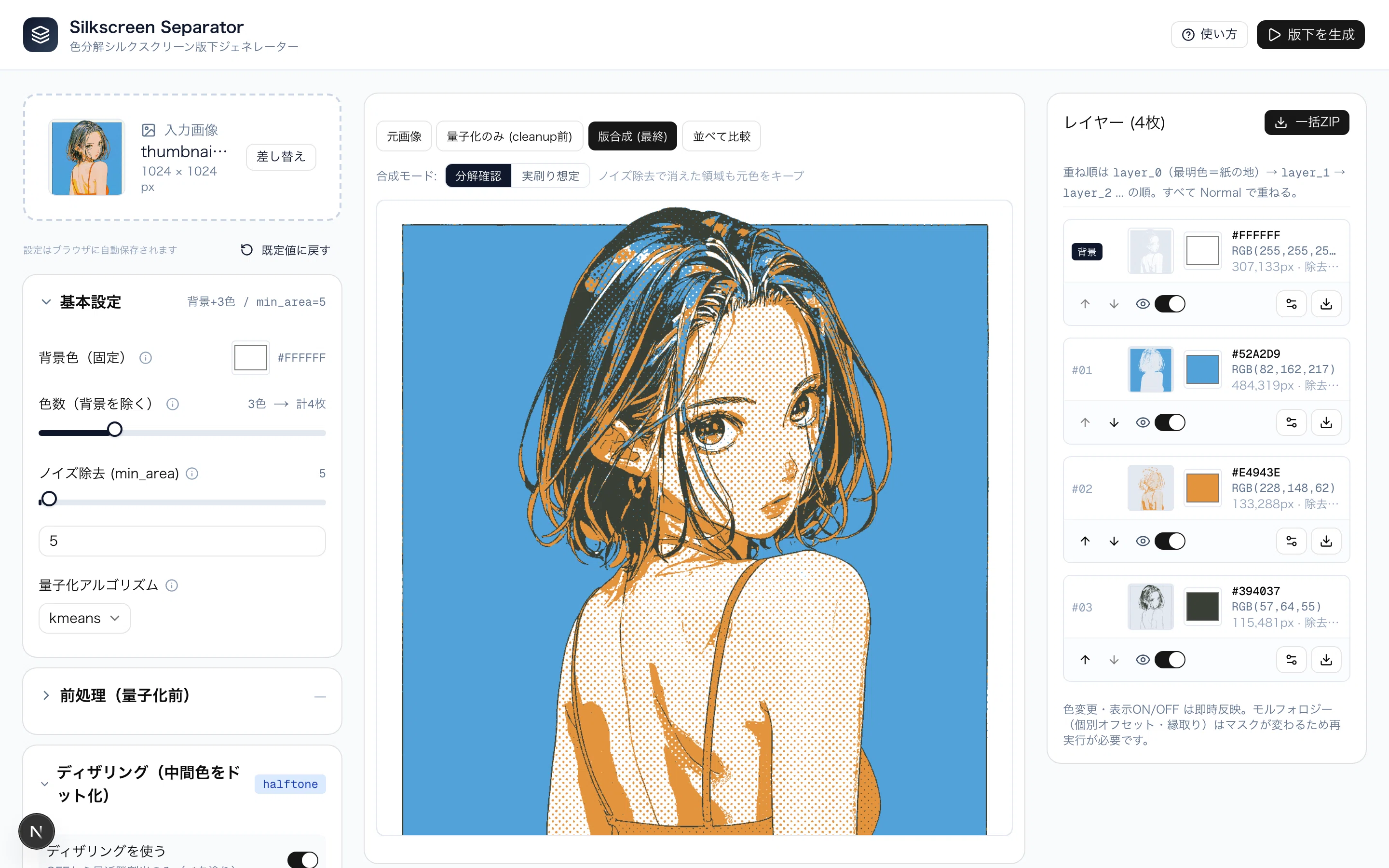 全文無料】イラレが覚えられないので、画像をシルクスクリーン版下に
