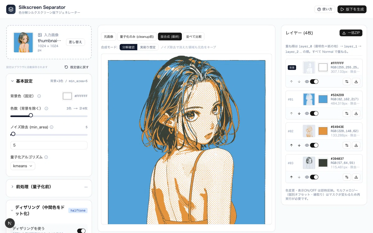 全文無料】イラレが覚えられないので、画像をシルクスクリーン版下に