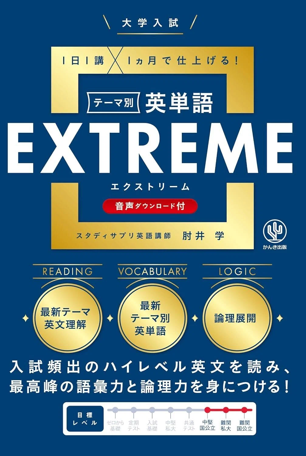 参考書Review】 2026年注目の3冊（現代文・英語｜GREAT GRIT