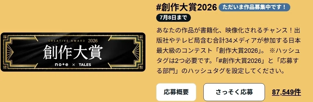 創作大賞2026 35日目(5/13)の感想｜八神 夜宵