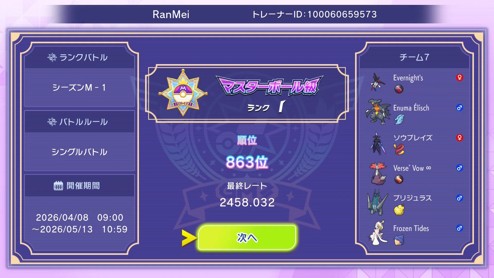ポケモンチャンピオンズS1使用構築】長夜フラエッテマフォクシー【最終