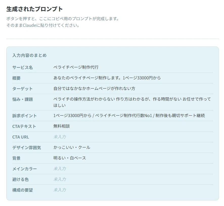 ペライチの「LPプロンプトジェネレーター」使ってみました。｜添田 健