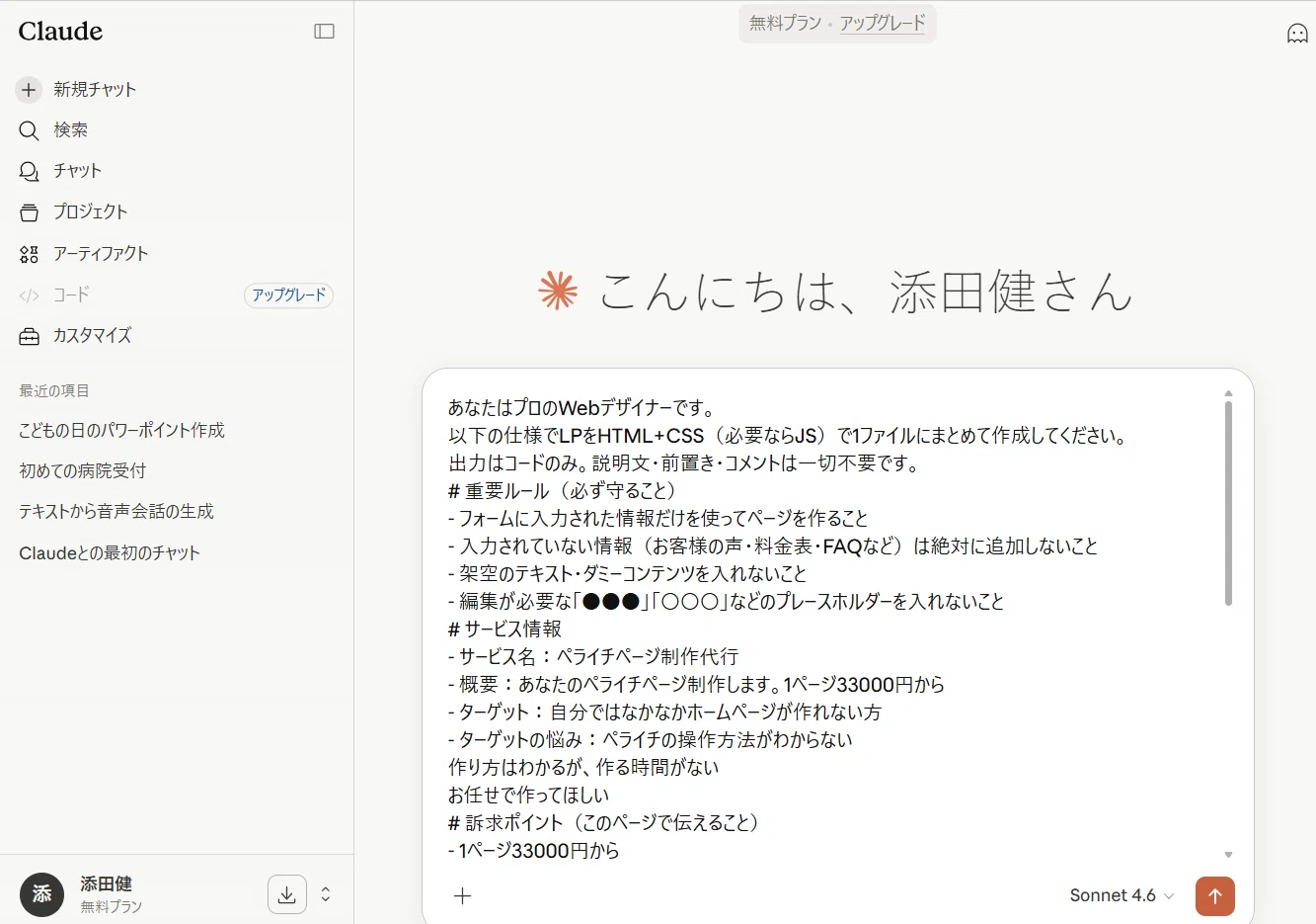 ペライチの「LPプロンプトジェネレーター」使ってみました。｜添田 健