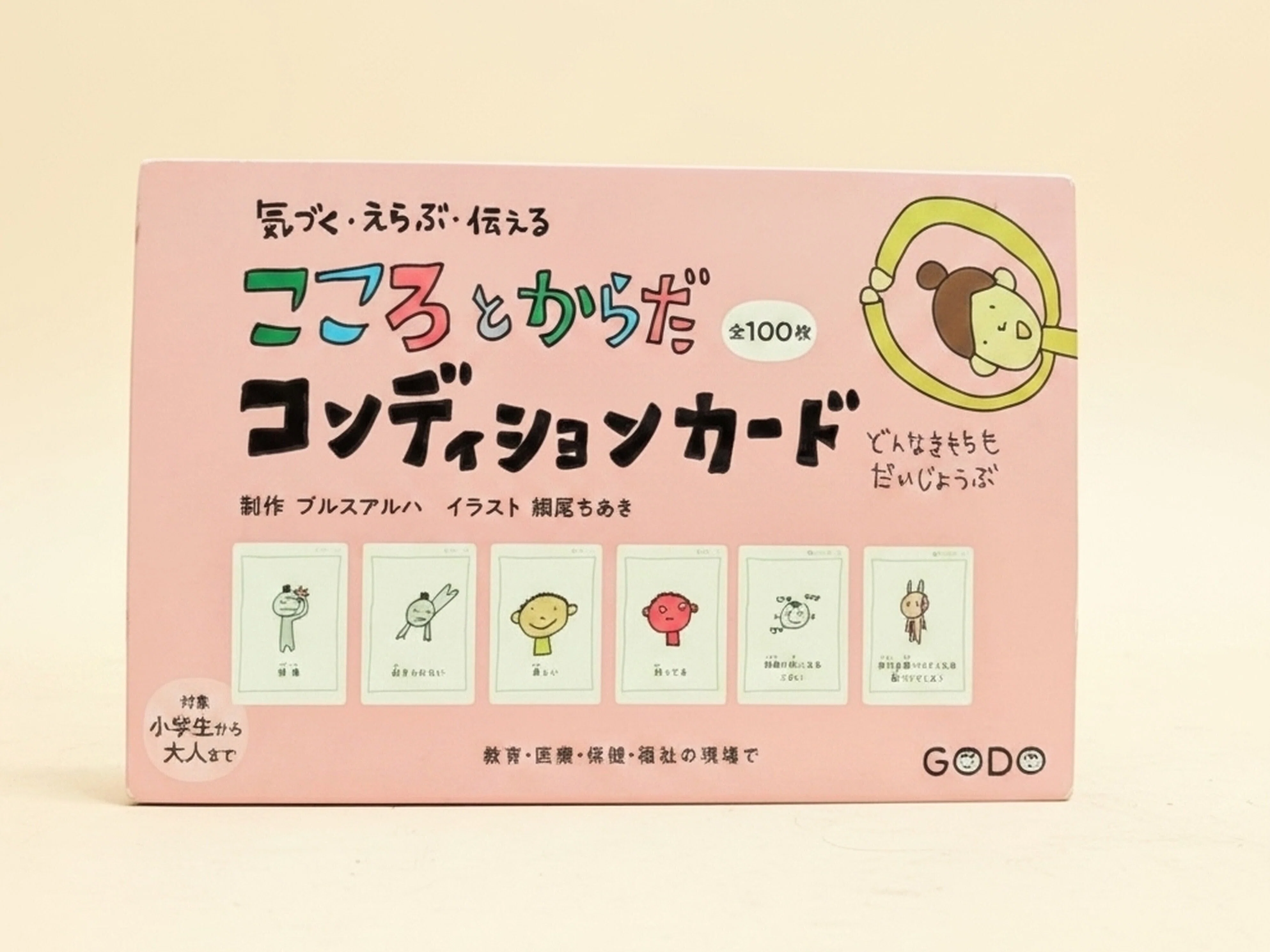 感情教育アイテム011】＜こころとからだコンディションカード（合同