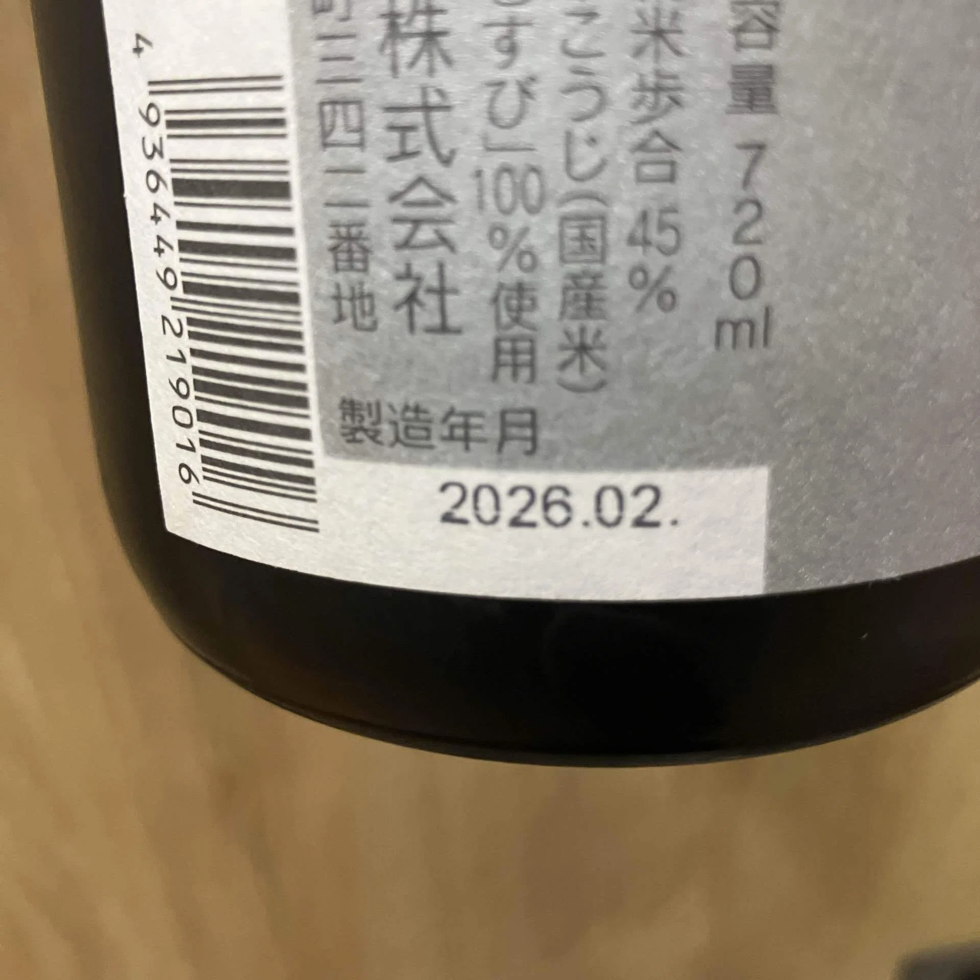 気になる？日本酒の賞味期限｜みさかや