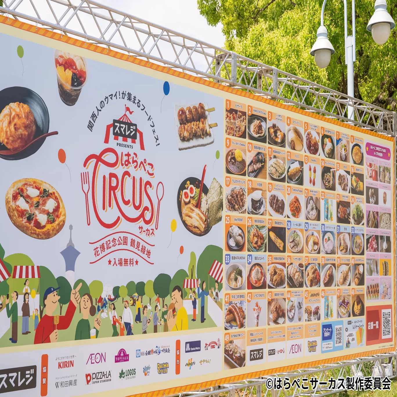 地元関西の飲食店を盛り上げたい！「はらぺこCIRCUS 2026」を開催