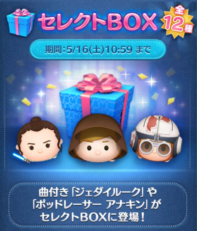 ツムツム記録note vol.64┃セレクトBOX引きました｜パンダさんのアルバイト