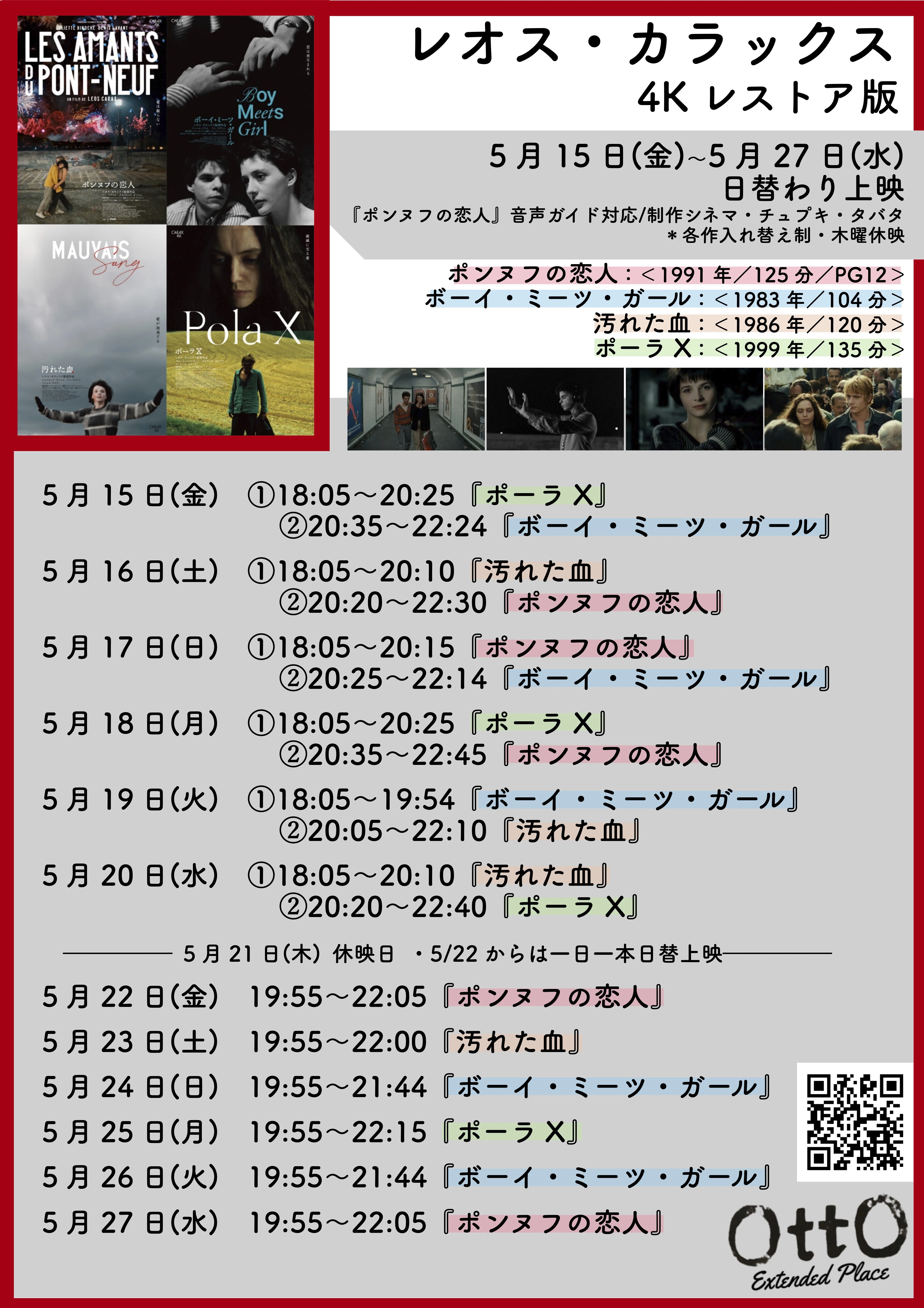 2026年5月15日(金)～5月20日(水)＞上映作のご紹介｜OttO（映画館）