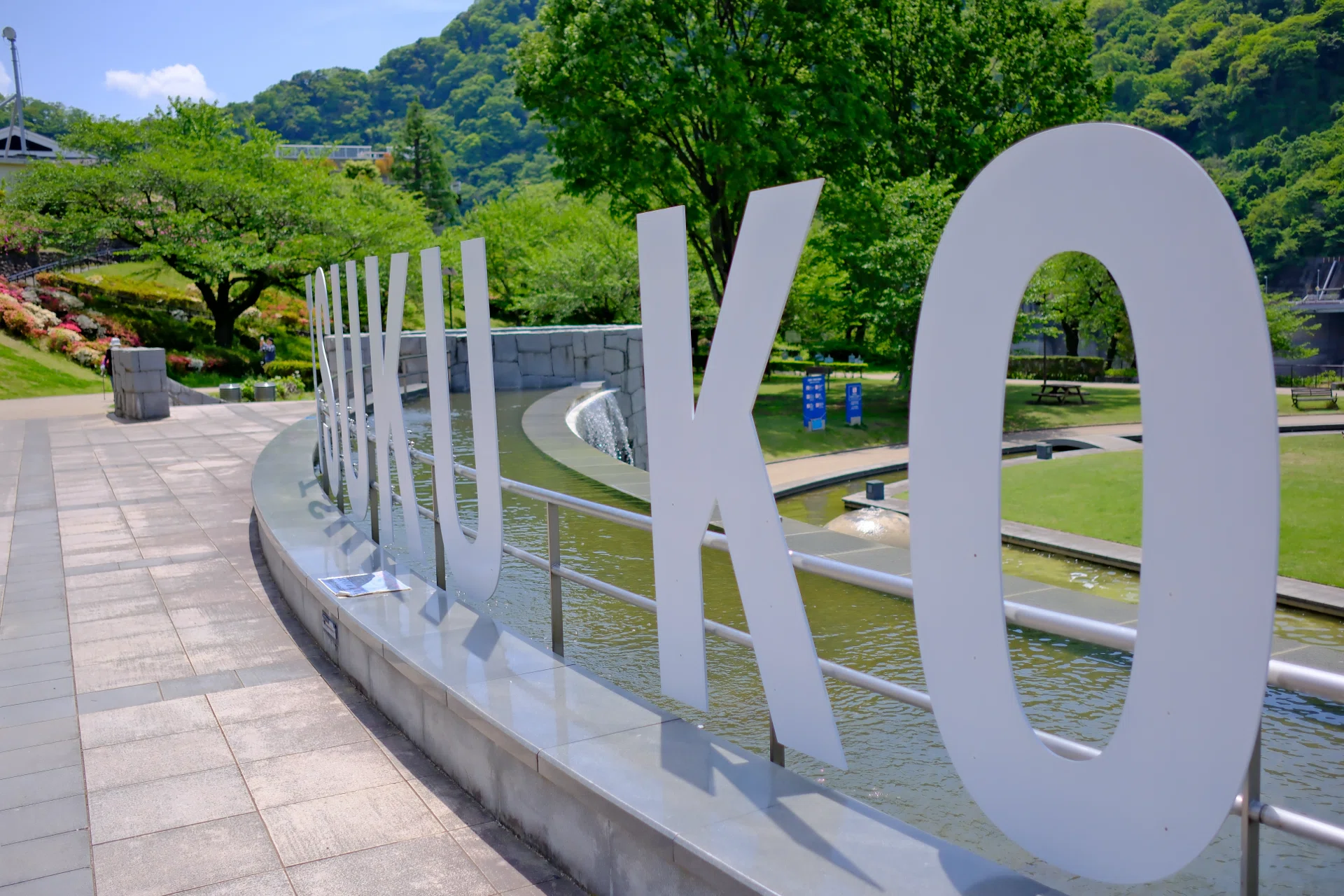 ガジェット（カメラ）】X-E5で歩く神奈川県津久井湖城山公園水の苑地で
