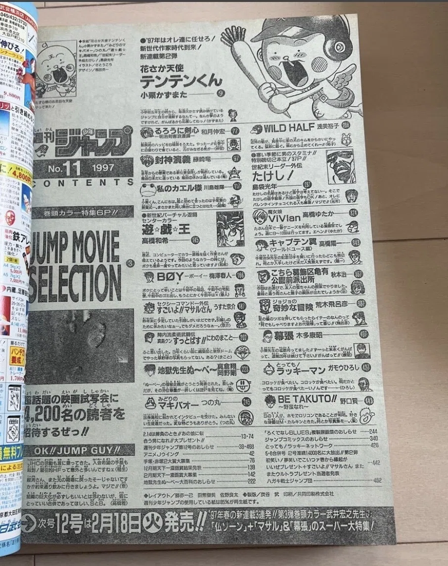 ジャンプ漫画.花さか天使テンテンくんの儚い記憶.1998-2000年｜金沢