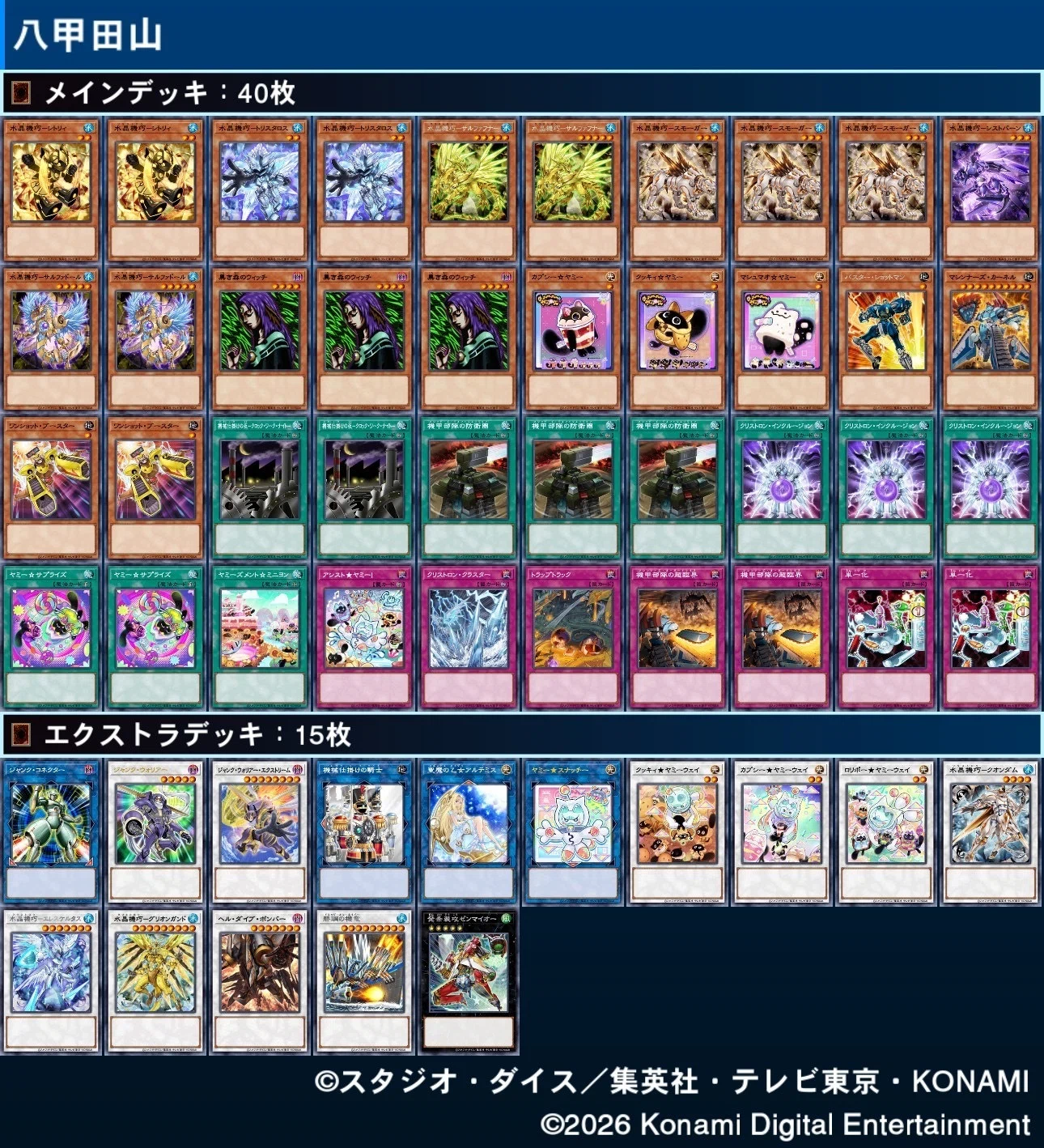 宿題デッキその③「ジャンクコネクター」｜章【それはどうかな】