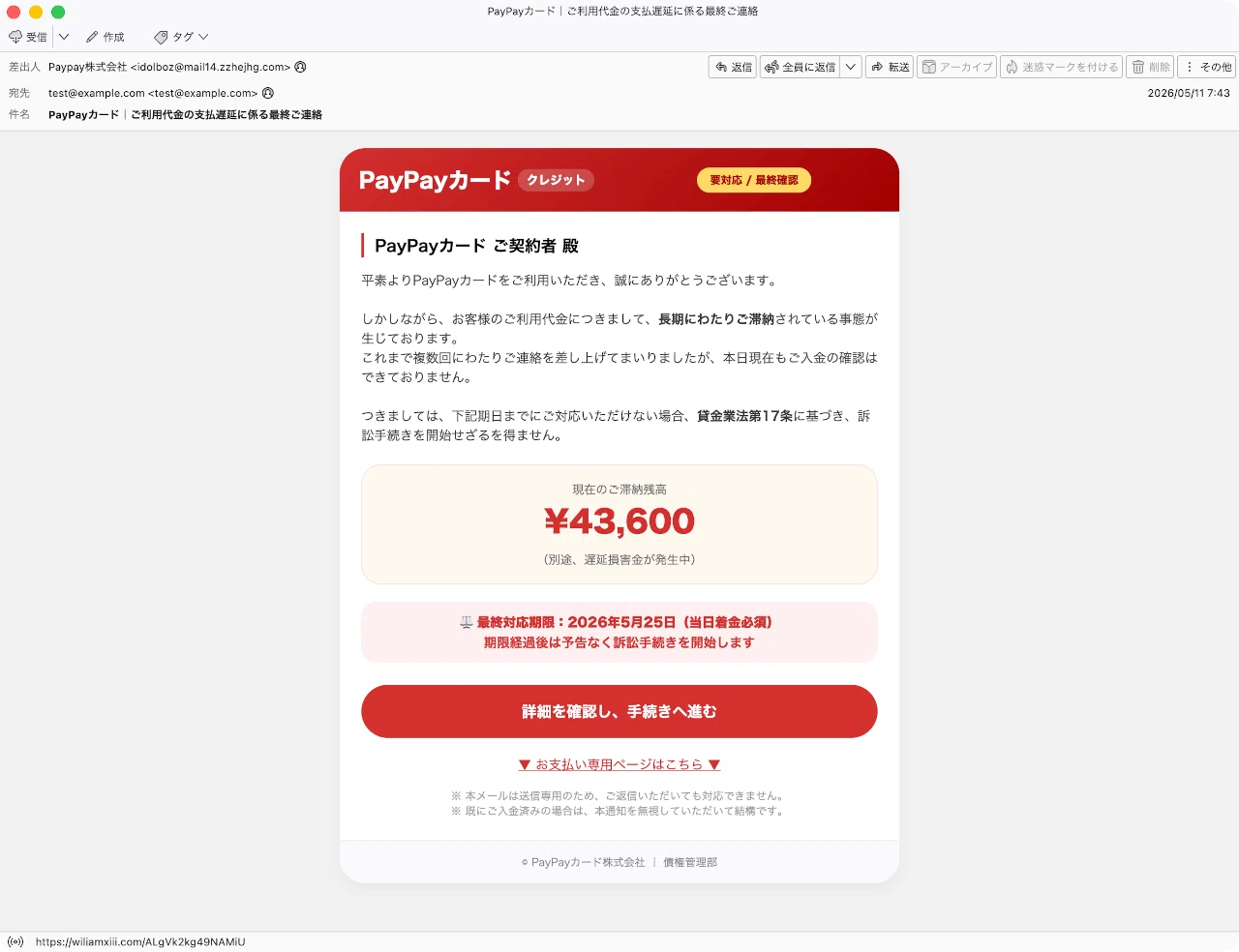 件名：PayPayカード｜ご利用代金の支払遅延に係る最終ご連絡｜masanyan