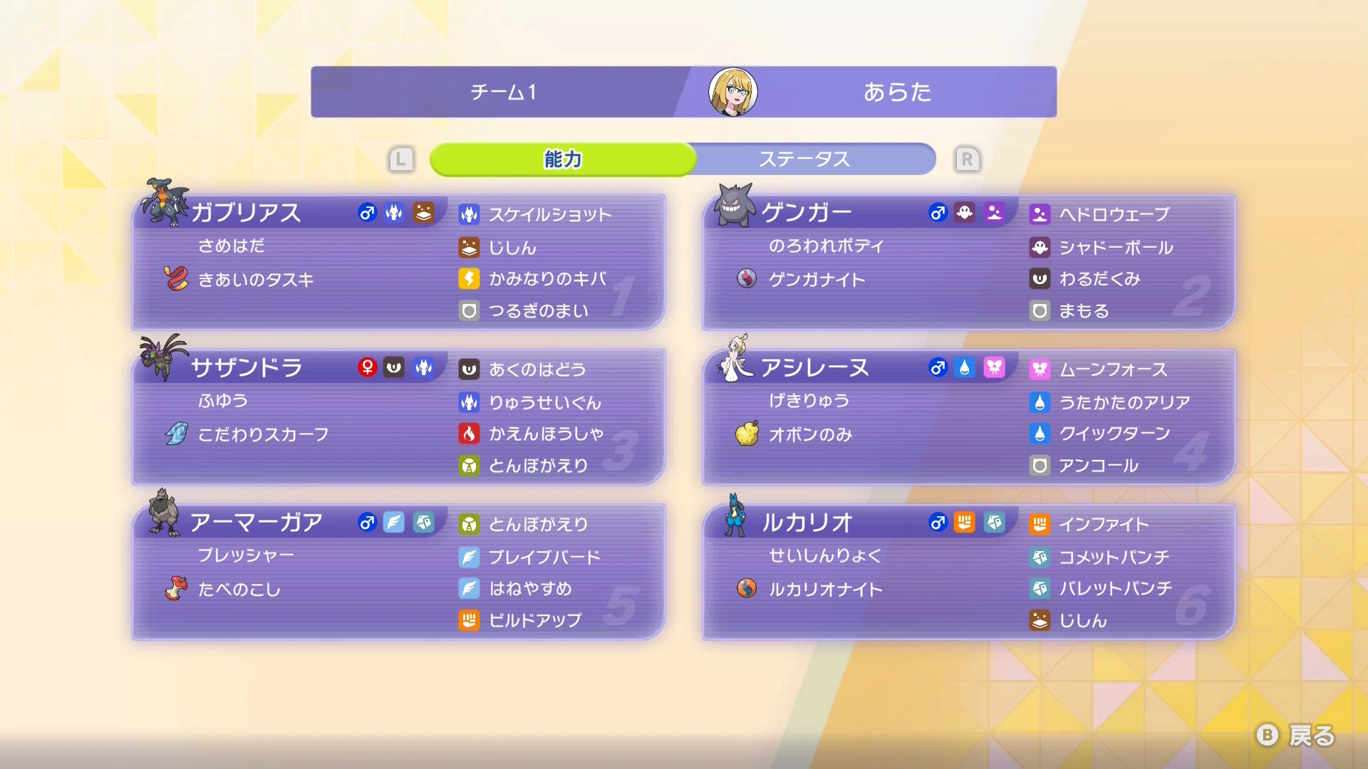 M-A1最終977位（R2447）】ルカゲン攻めサイクルwithガブリアス｜あらた