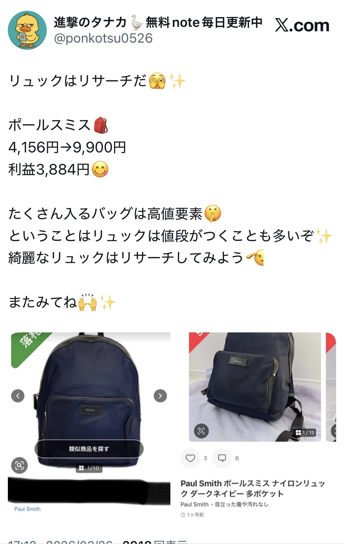 【おかもも】ポールスミス　リュック　ストライプ　定価143,000円 ストライプを見逃すな。PaulSmith高値戦略。｜進撃のタナカ@ポンコツ