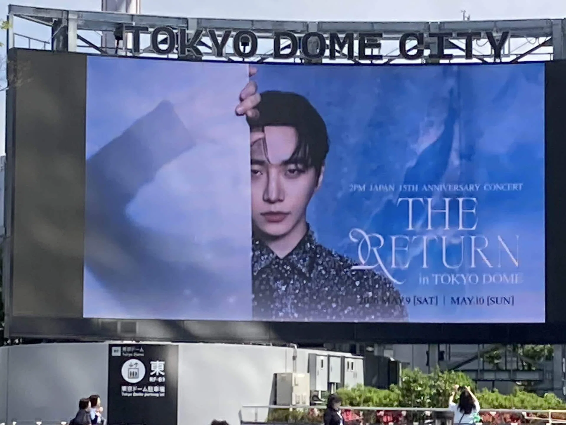 約束の日 2PM“THE RETURN” in TOKYO DOME｜ぱう