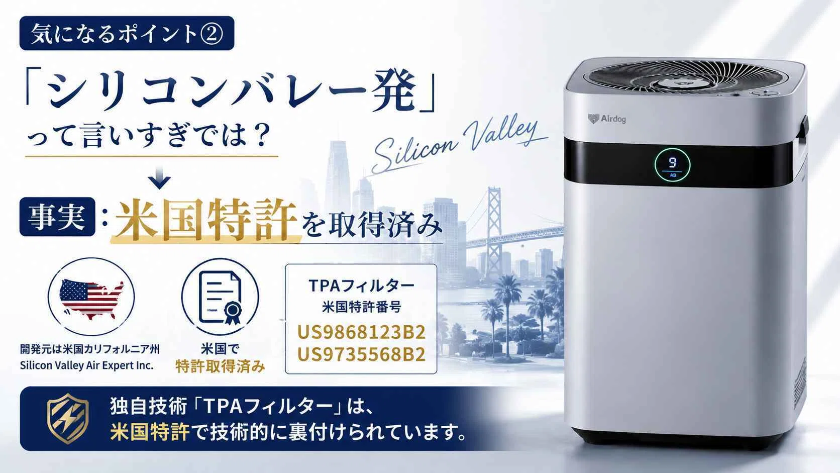 エアドッグの怪しい5論点を消費者庁・第三者試験で整理した｜ななこ