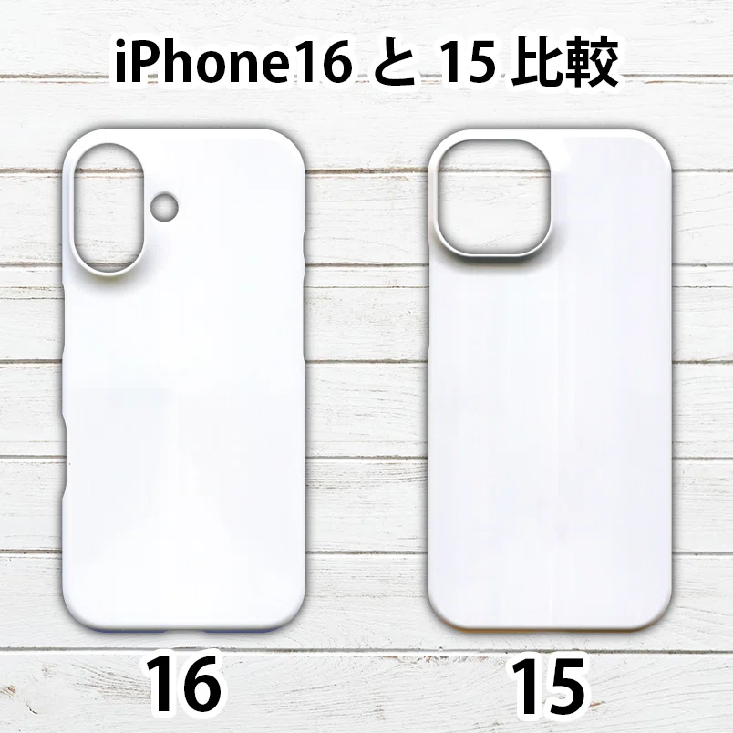 iPhone16 iPhone15 ケース 互換性 サイズ 大きさ 同じ？ 違い 比較