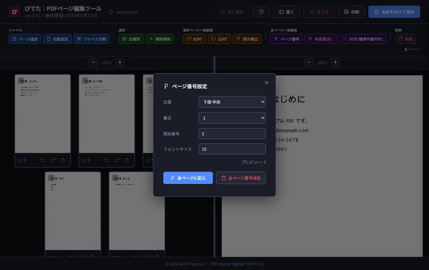 PDFページ編集ツール「ぴでた」noteで配布開始！｜機能と使い方を解説