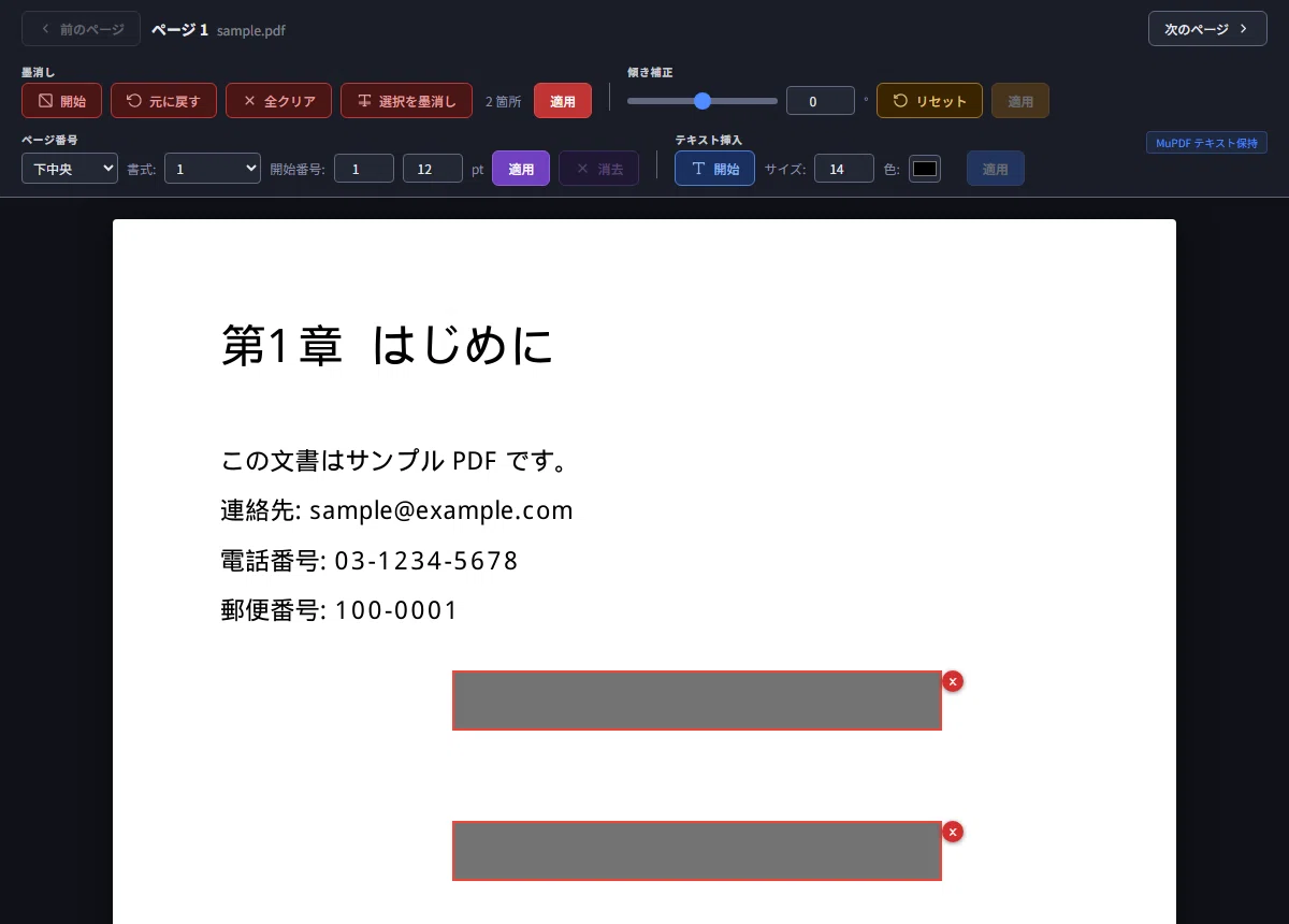 PDFページ編集ツール「ぴでた」noteで配布開始！｜機能と使い方を解説