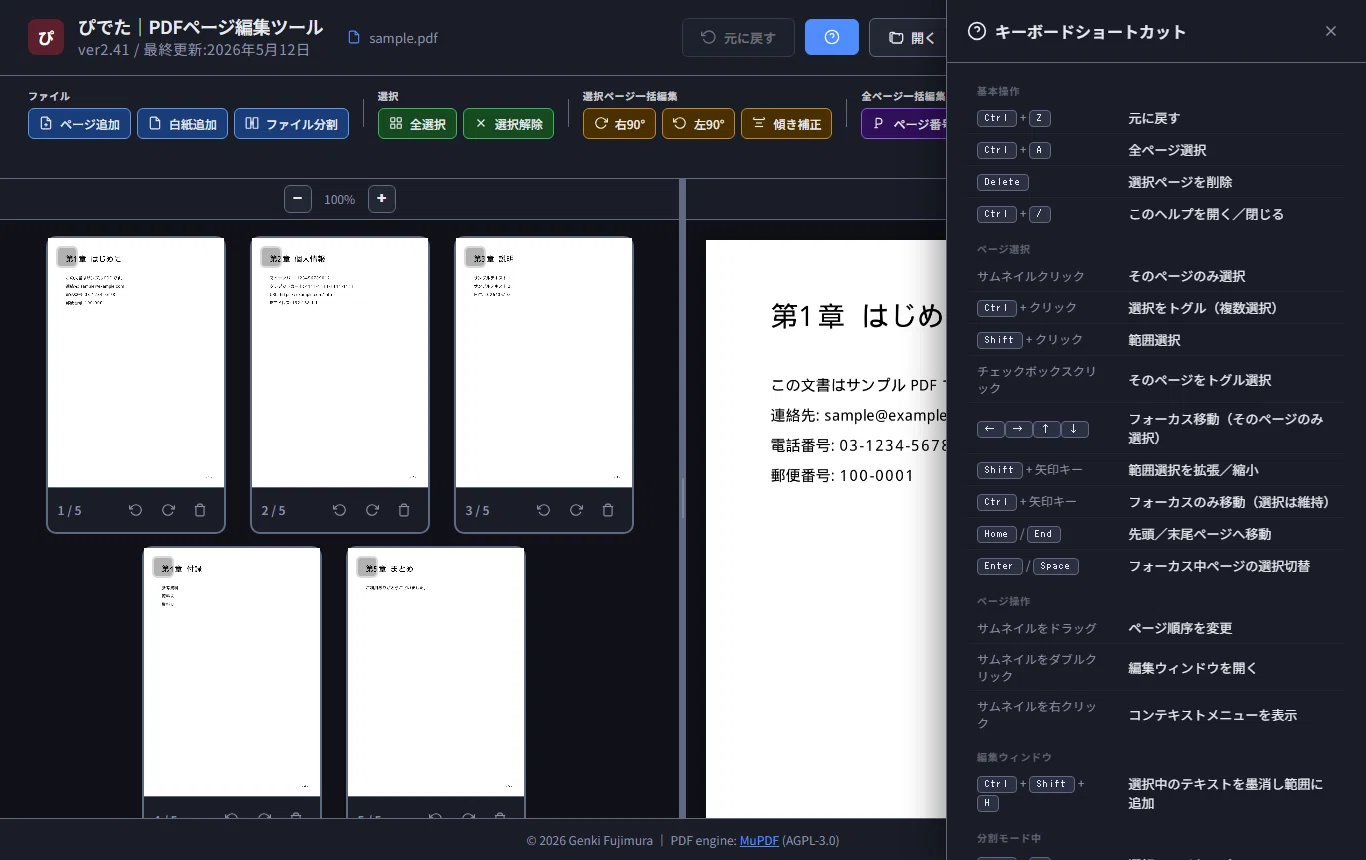 PDFページ編集ツール「ぴでた」noteで配布開始！｜機能と使い方を解説