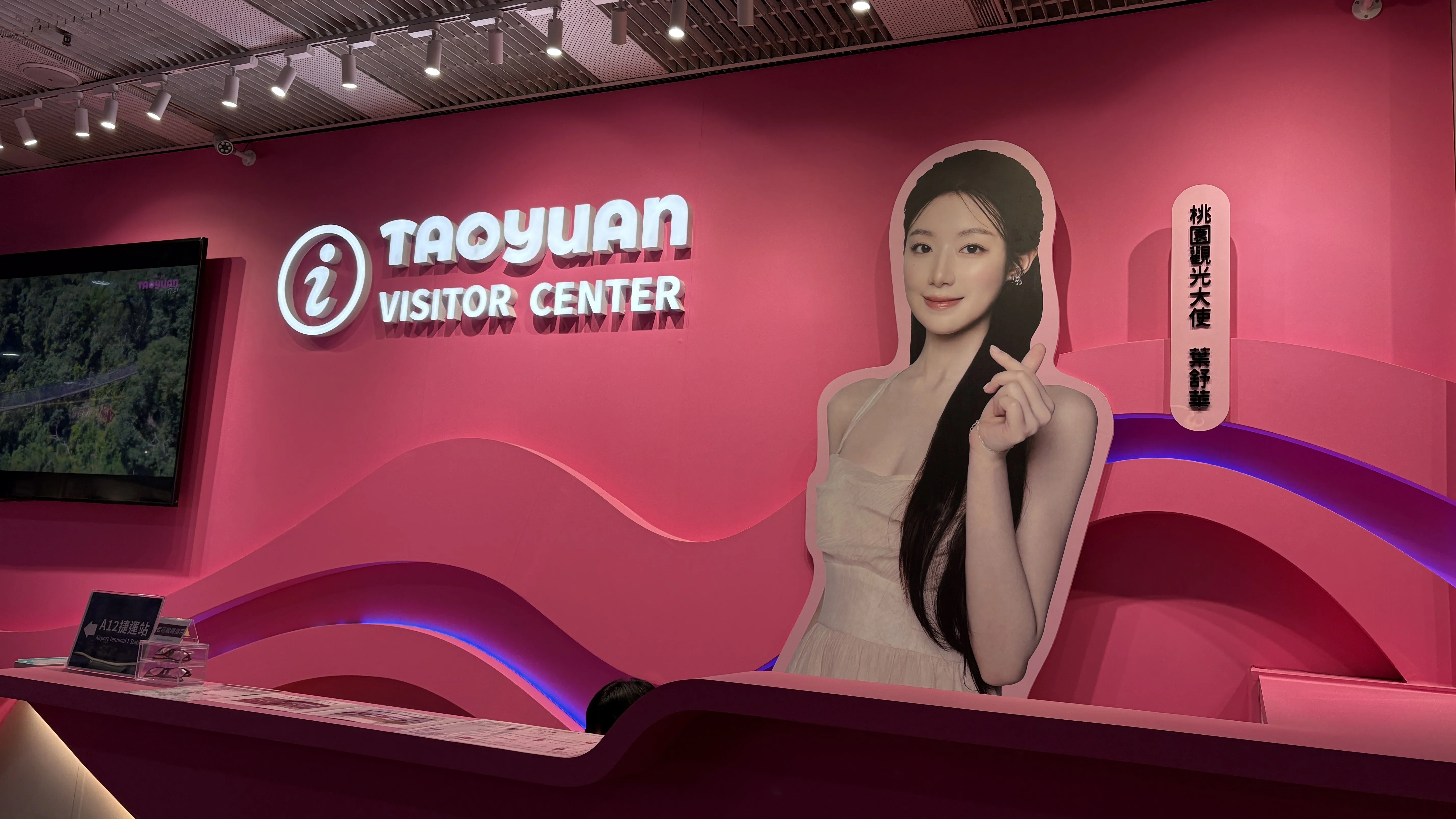 桃園国際空港とシュファ(i-dle)【202512, 202605】🇹🇼｜よっこの世界