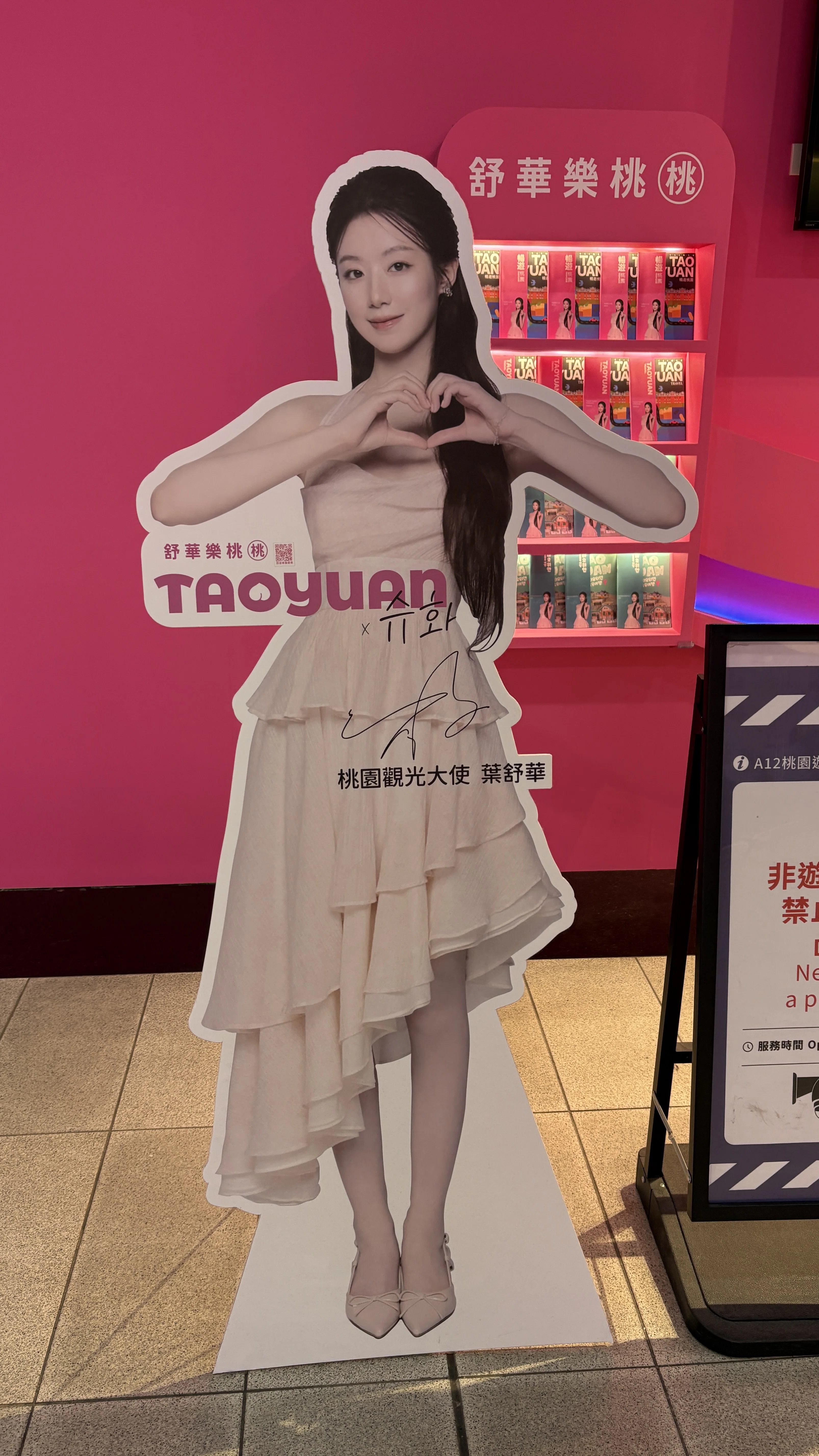 桃園国際空港とシュファ(i-dle)【202512, 202605】🇹🇼｜よっこの世界