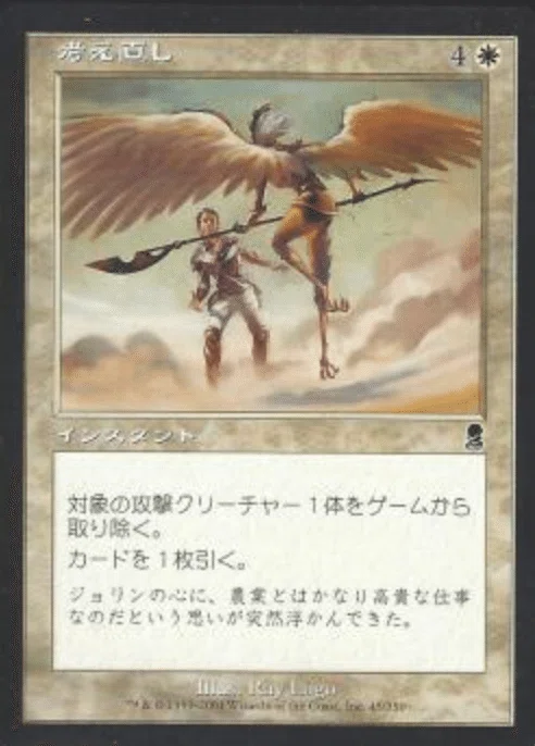 コレスキ語り：MTG「オデッセイ」のフレーバーテキスト｜ばんなそかな