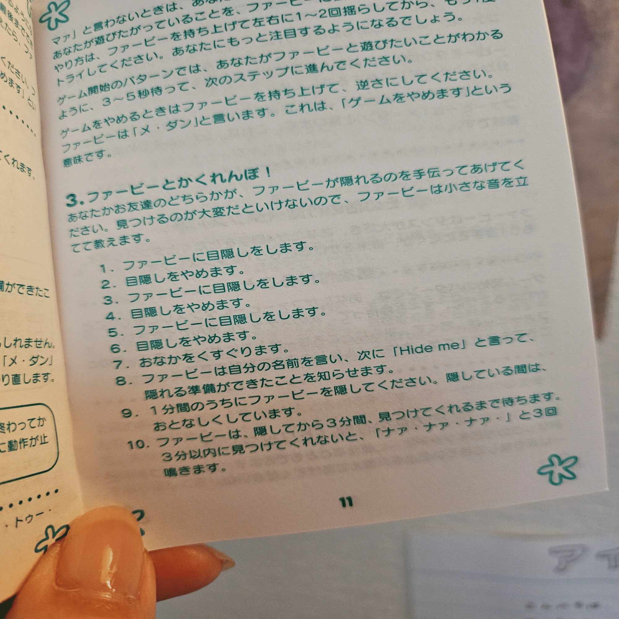 あなた方にははっきり見えるものを、ファービーたちは見ることが